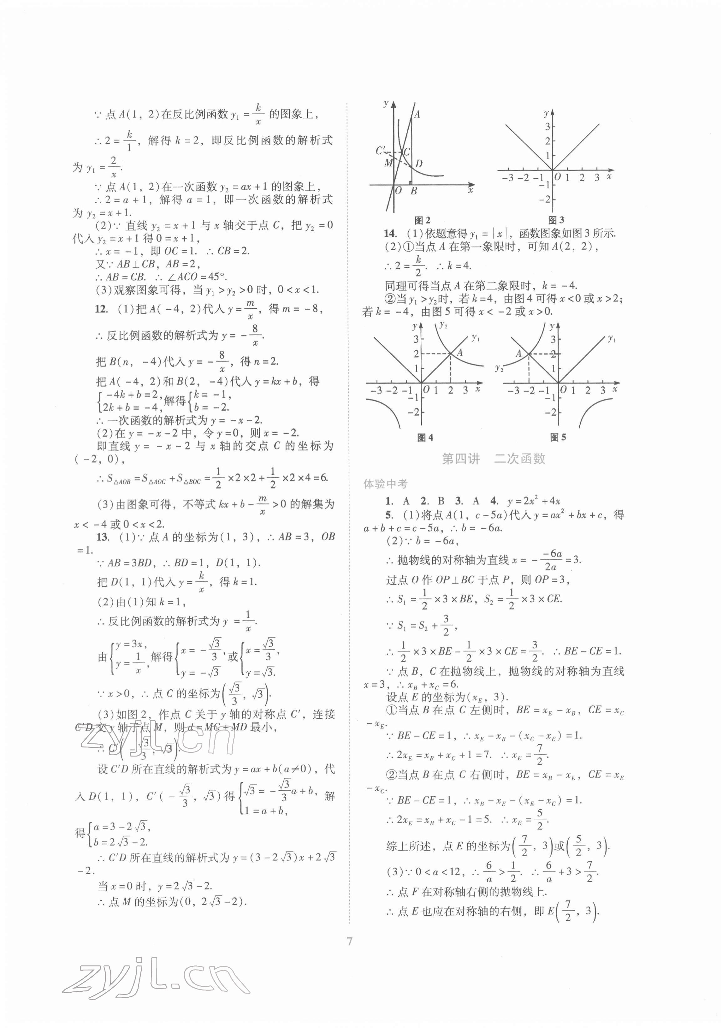 2022年中考总复习抢分计划数学 第7页