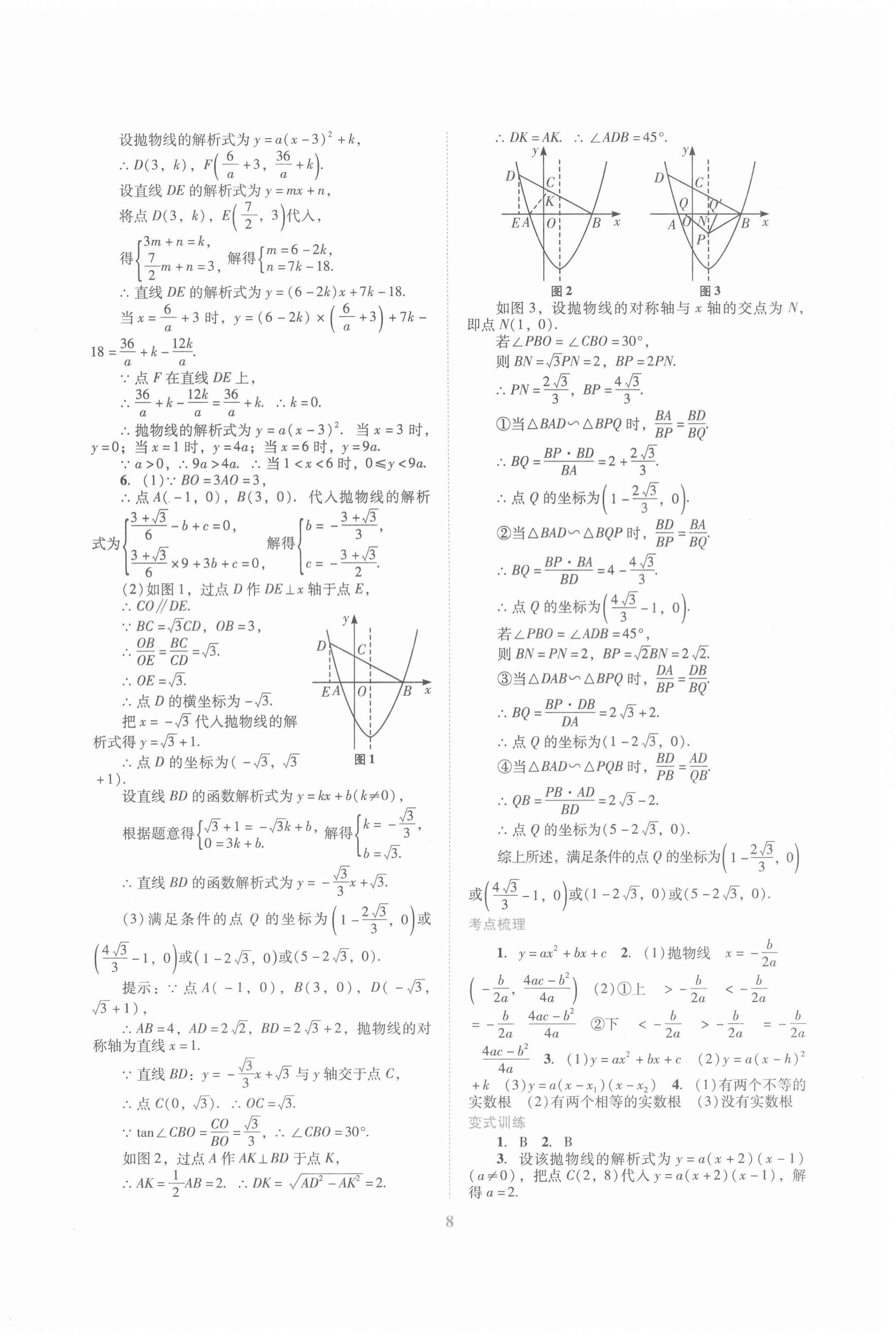 2022年中考总复习抢分计划数学 第8页