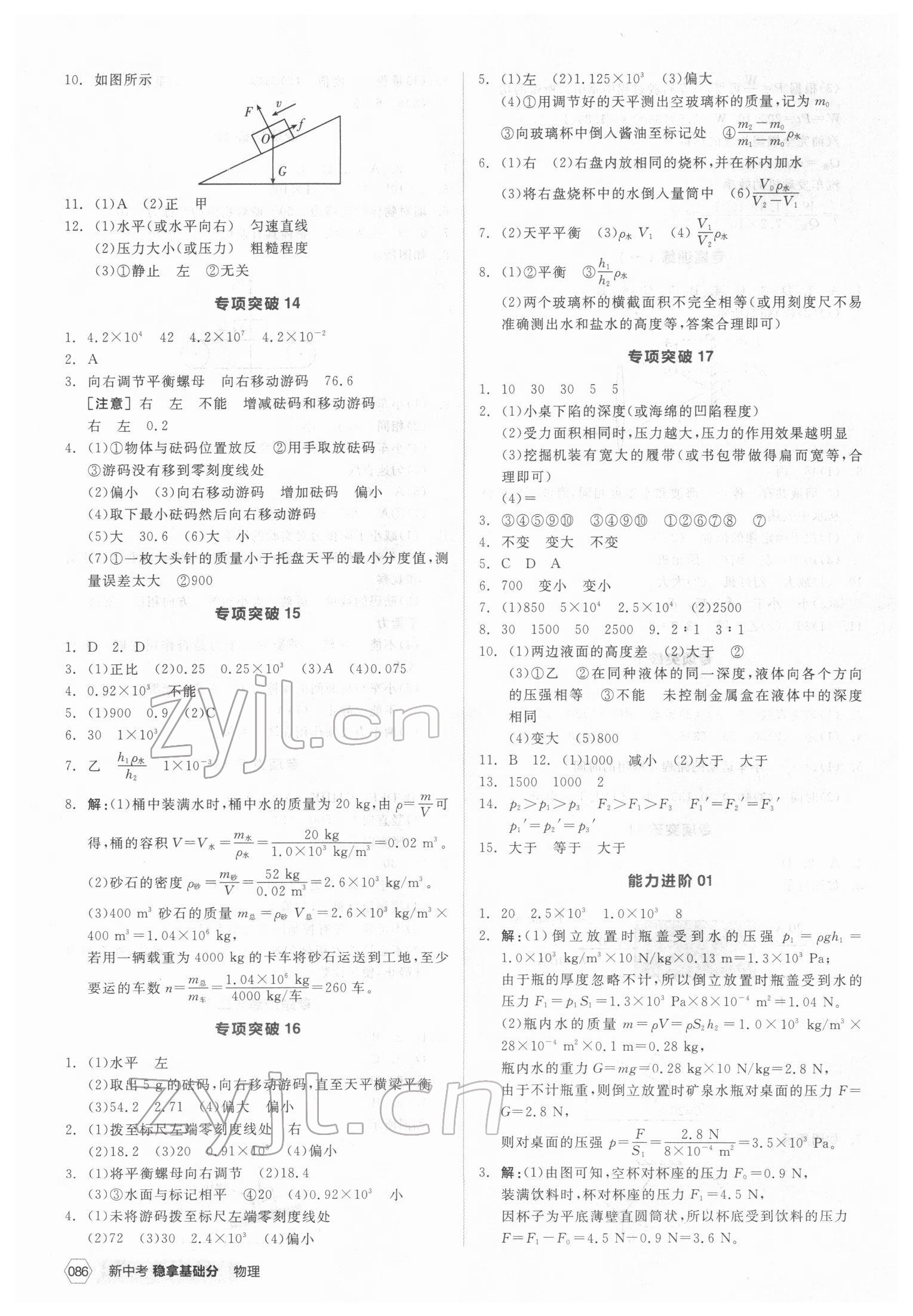 2022年全品新中考稳拿基础分物理 第4页