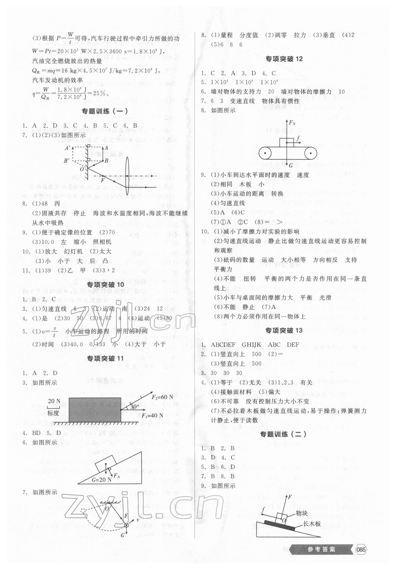 2022年全品新中考稳拿基础分物理 第3页