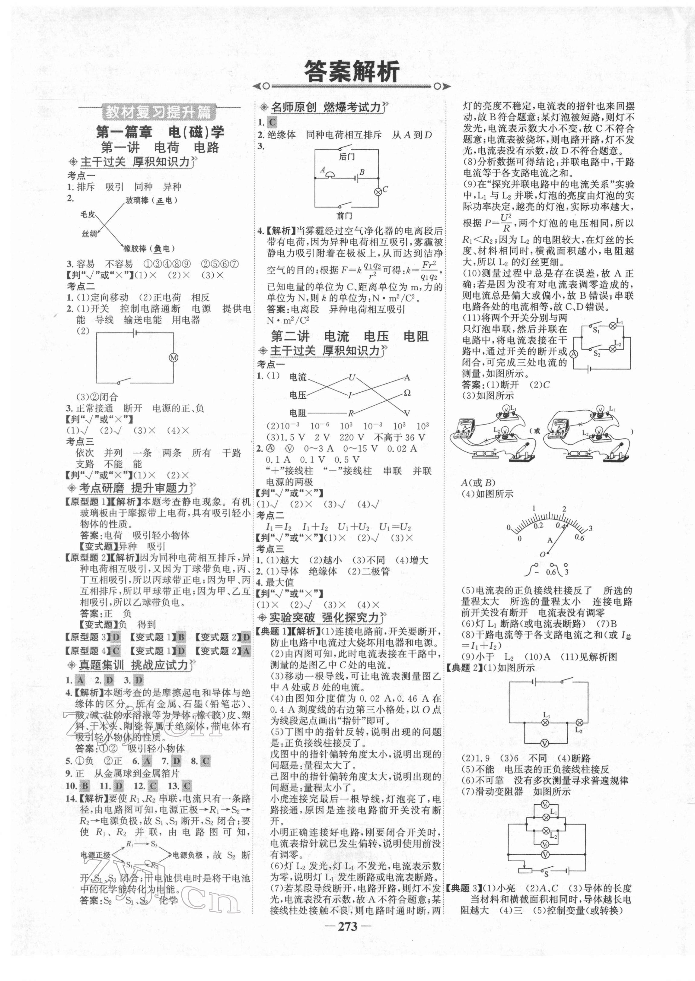 2022年世纪金榜初中全程复习方略物理人教版青海专版 第1页