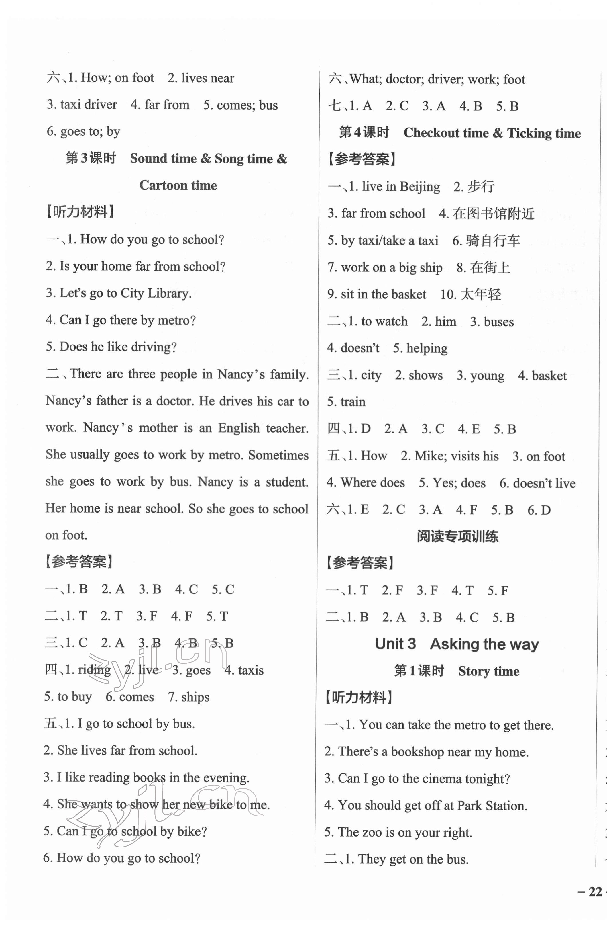 2022年小學(xué)學(xué)霸作業(yè)本五年級(jí)英語(yǔ)下冊(cè)譯林版江蘇專(zhuān)版 參考答案第3頁(yè)