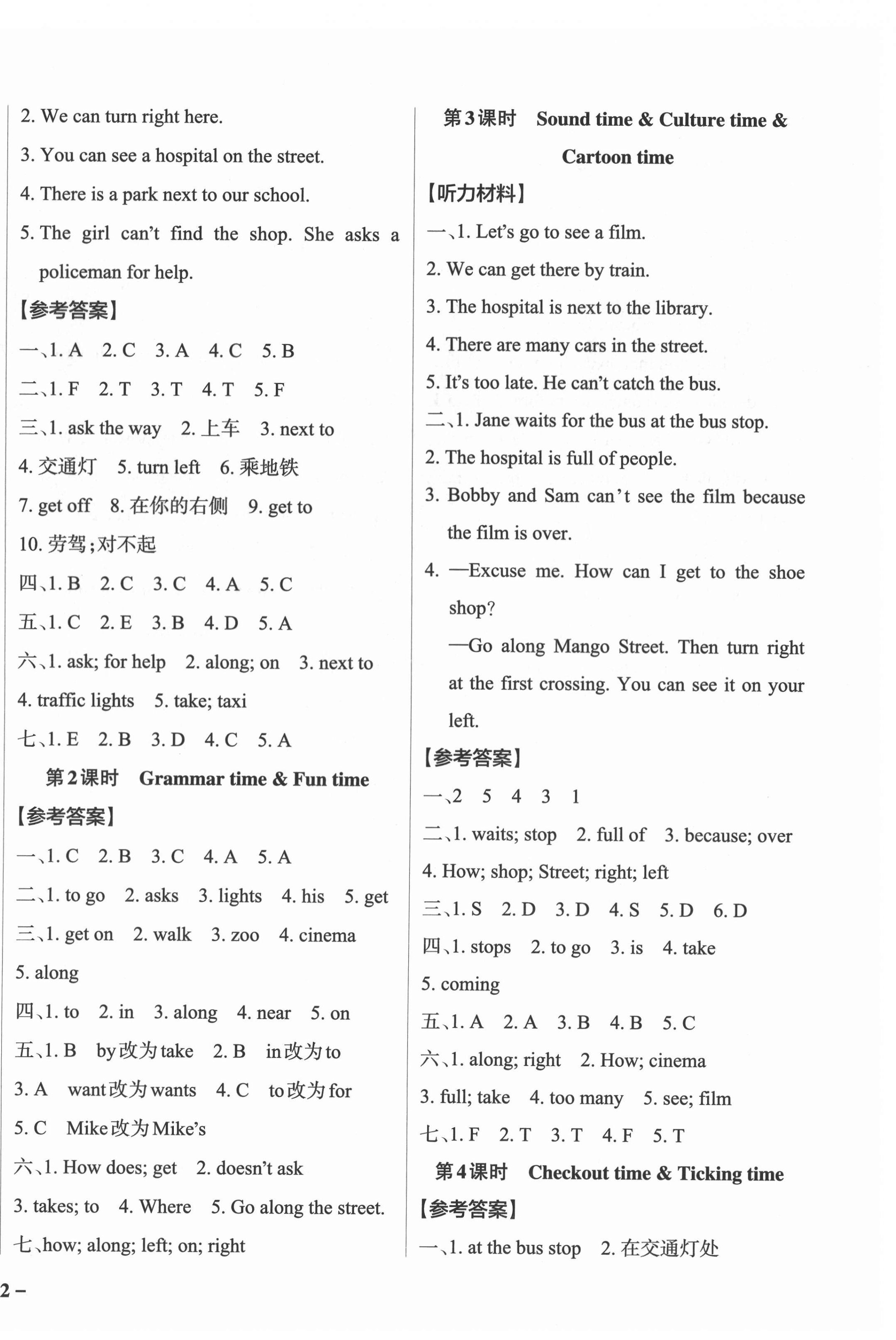 2022年小學(xué)學(xué)霸作業(yè)本五年級英語下冊譯林版江蘇專版 參考答案第4頁