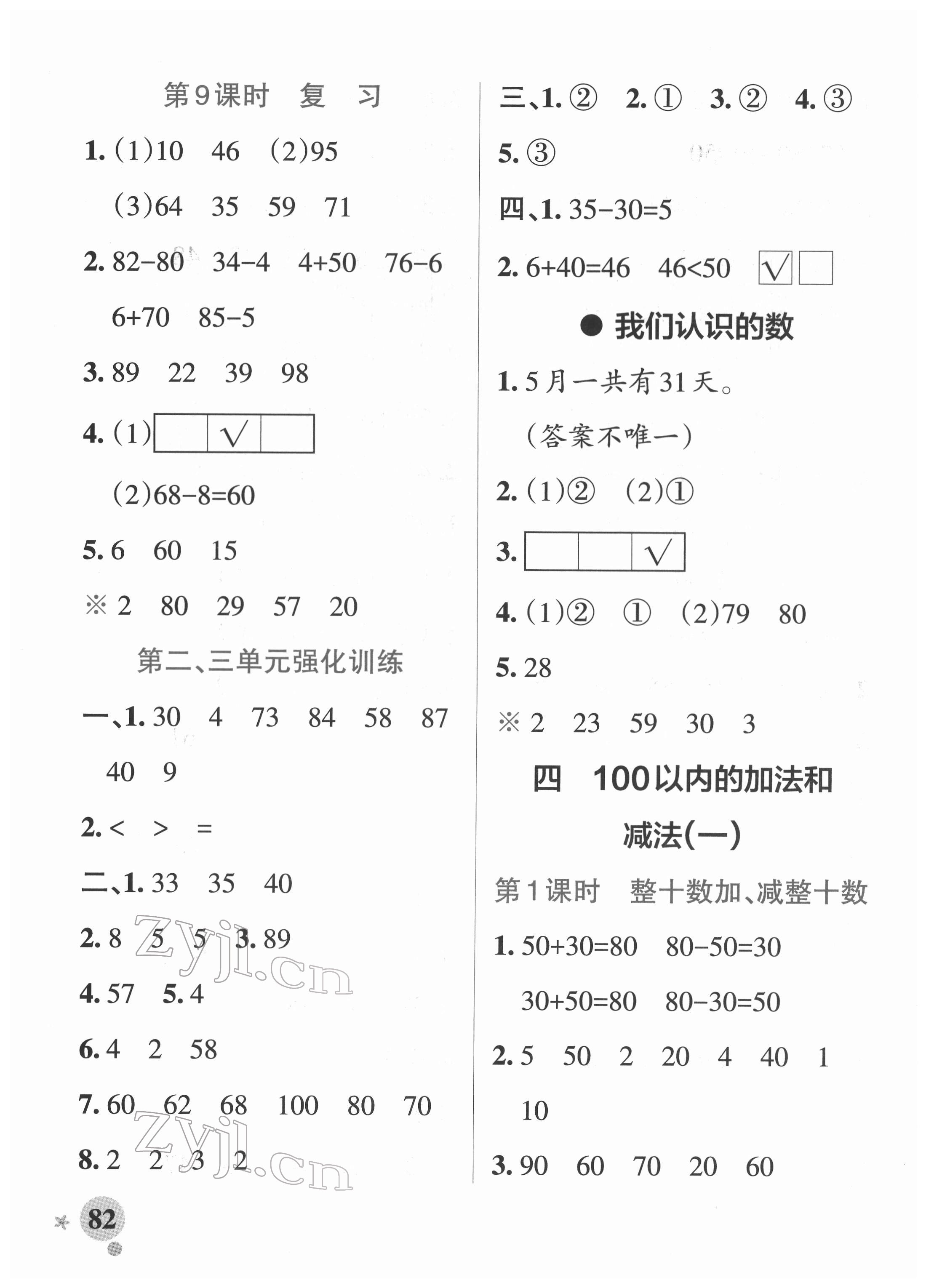 2022年小学学霸作业本一年级数学下册苏教版 参考答案第6页