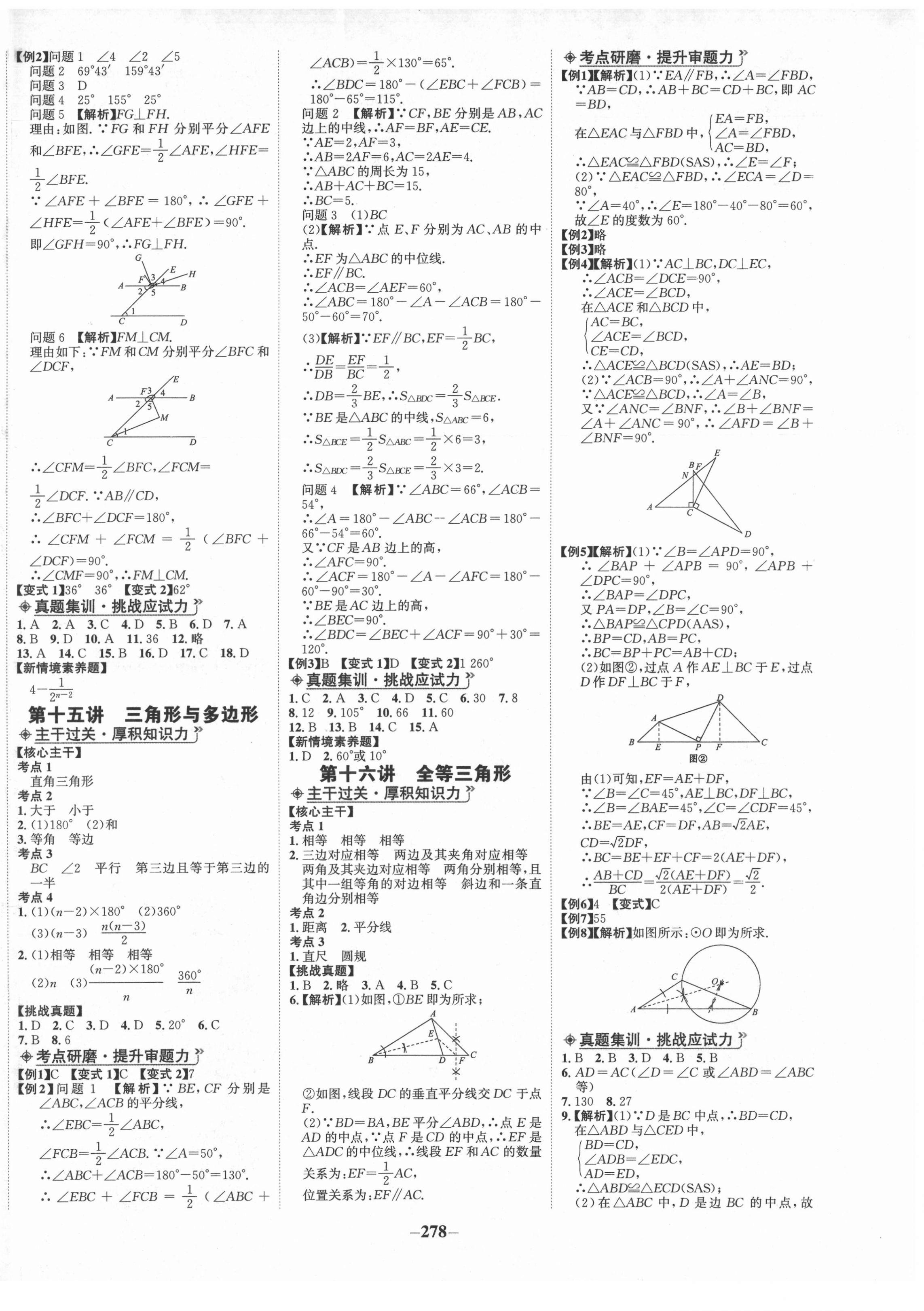 2022年世纪金榜初中全程复习方略数学人教版青海专版 第10页