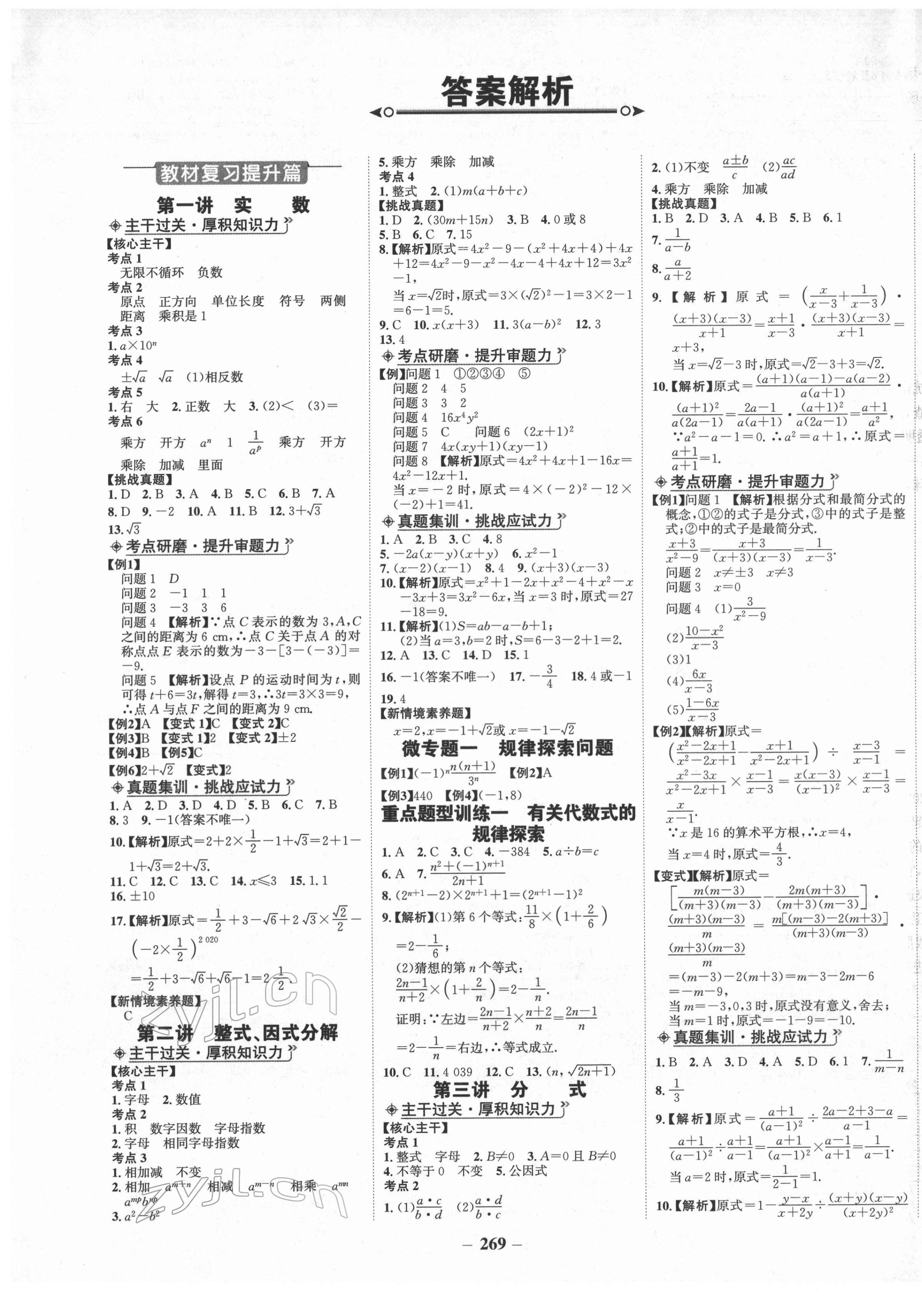 2022年世纪金榜初中全程复习方略数学人教版青海专版 第1页