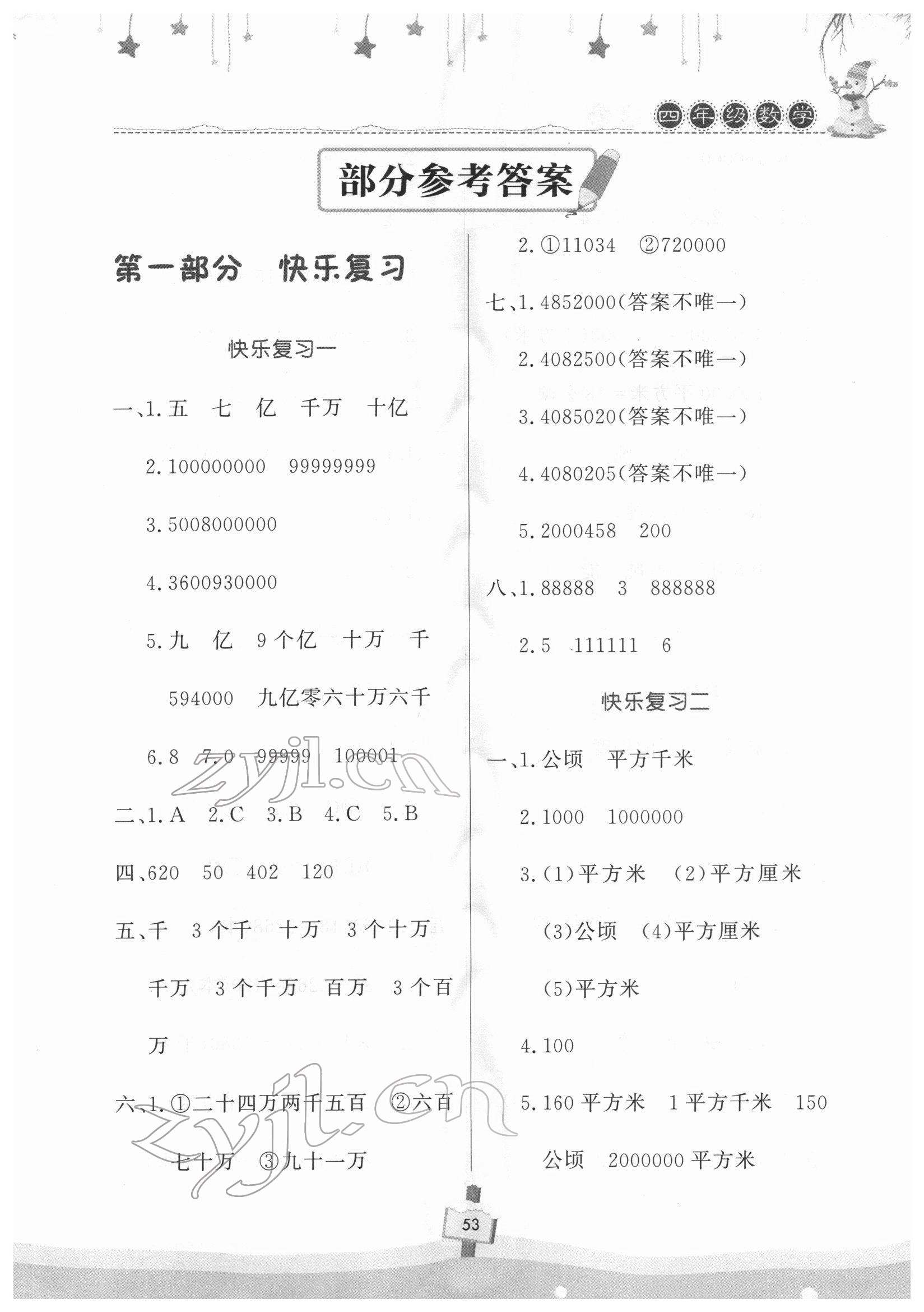 2022年快樂(lè)寒假天天練四年級(jí)數(shù)學(xué) 第1頁(yè)