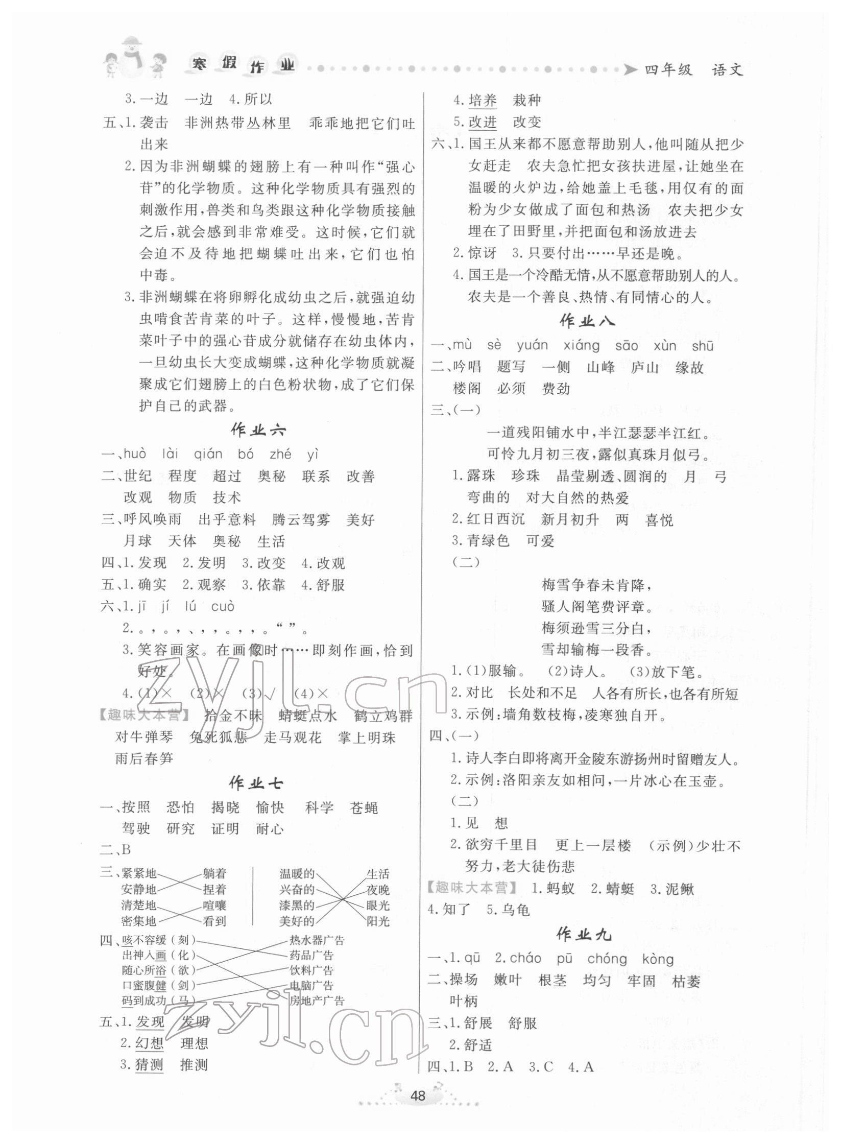 2022年寒假作業(yè)四年級(jí)語(yǔ)文內(nèi)蒙古人民出版社 第2頁(yè)