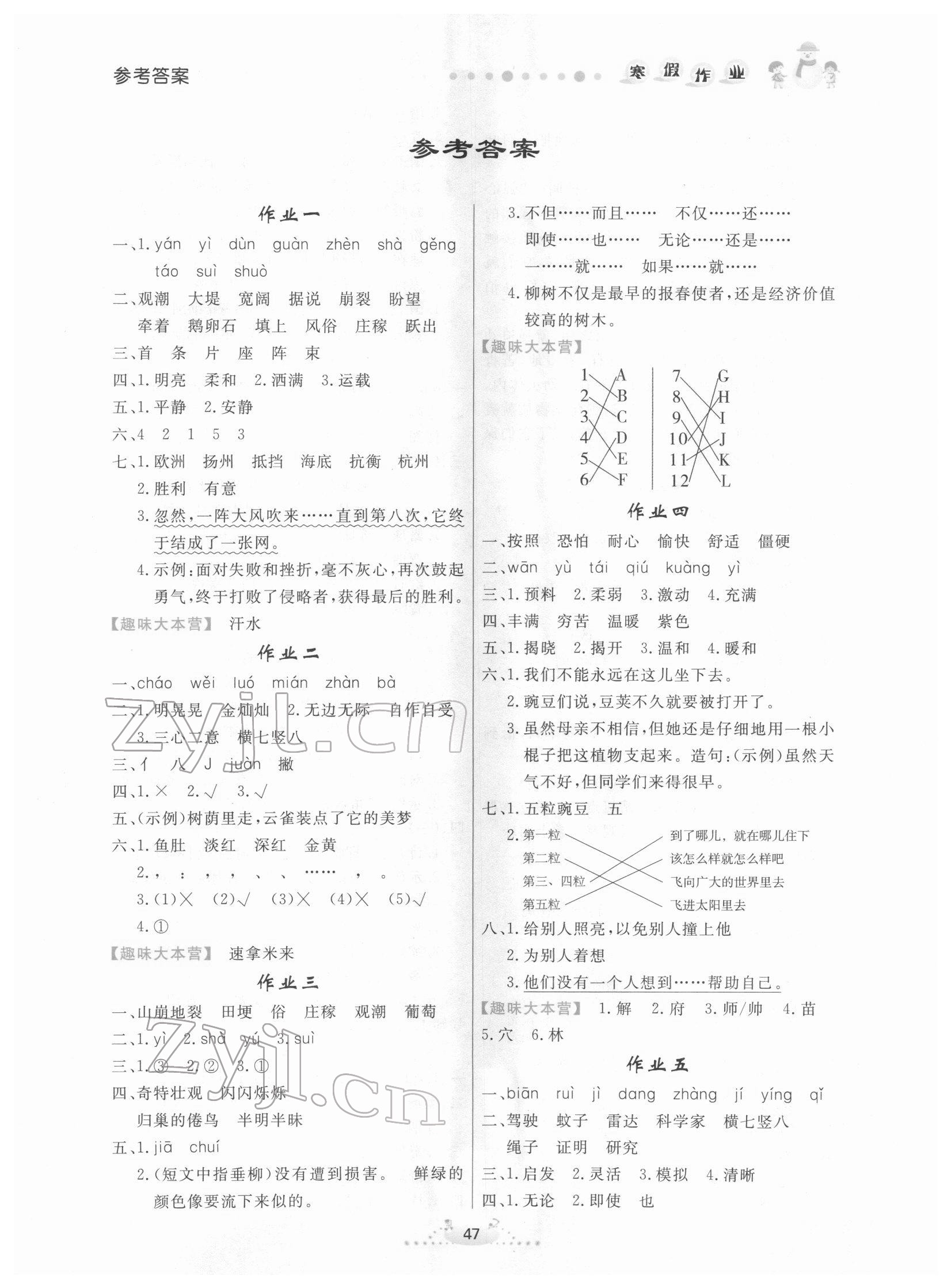 2022年寒假作業(yè)四年級(jí)語(yǔ)文內(nèi)蒙古人民出版社 第1頁(yè)