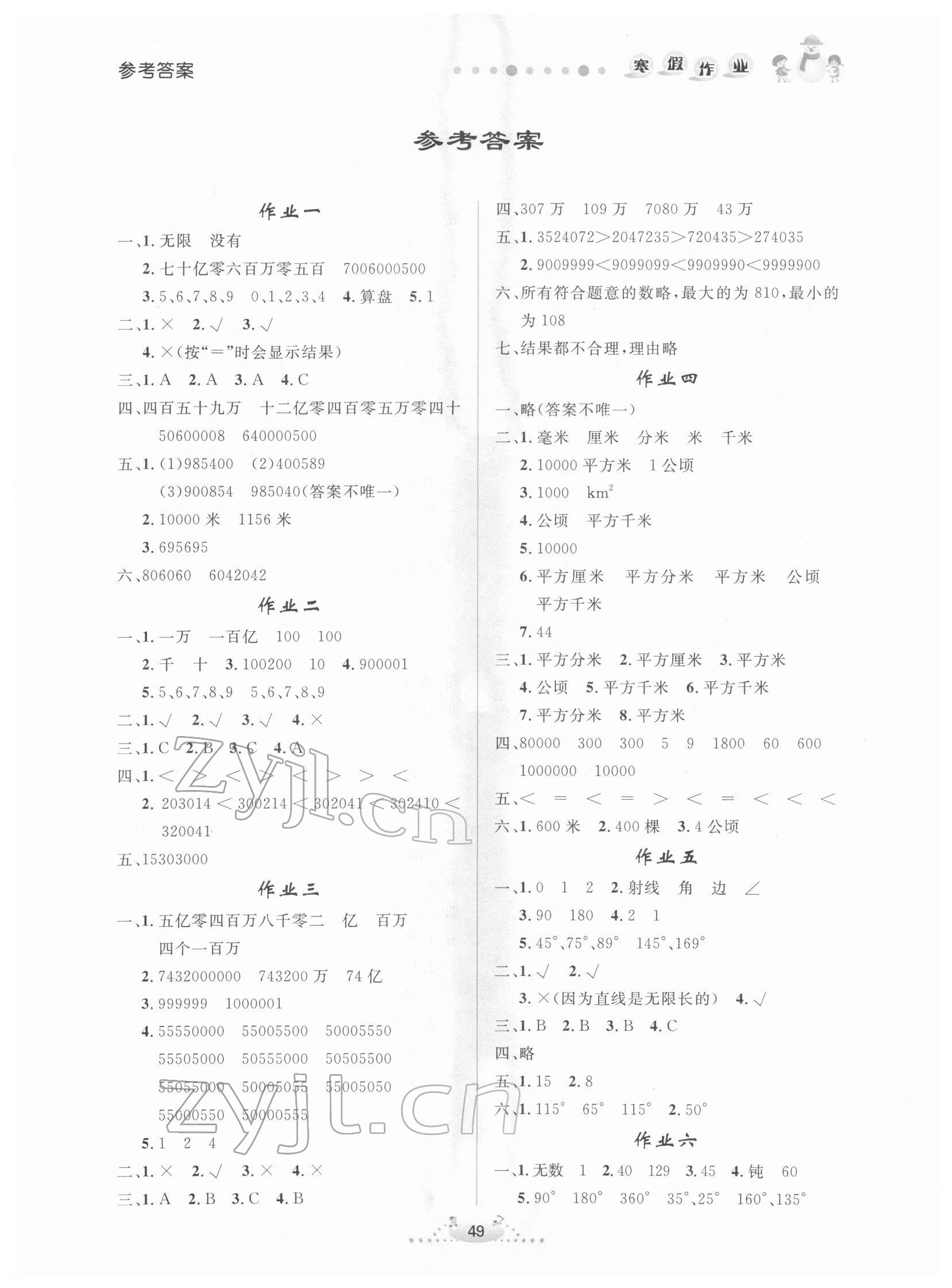 2022年寒假作业四年级数学内蒙古人民出版社 第1页