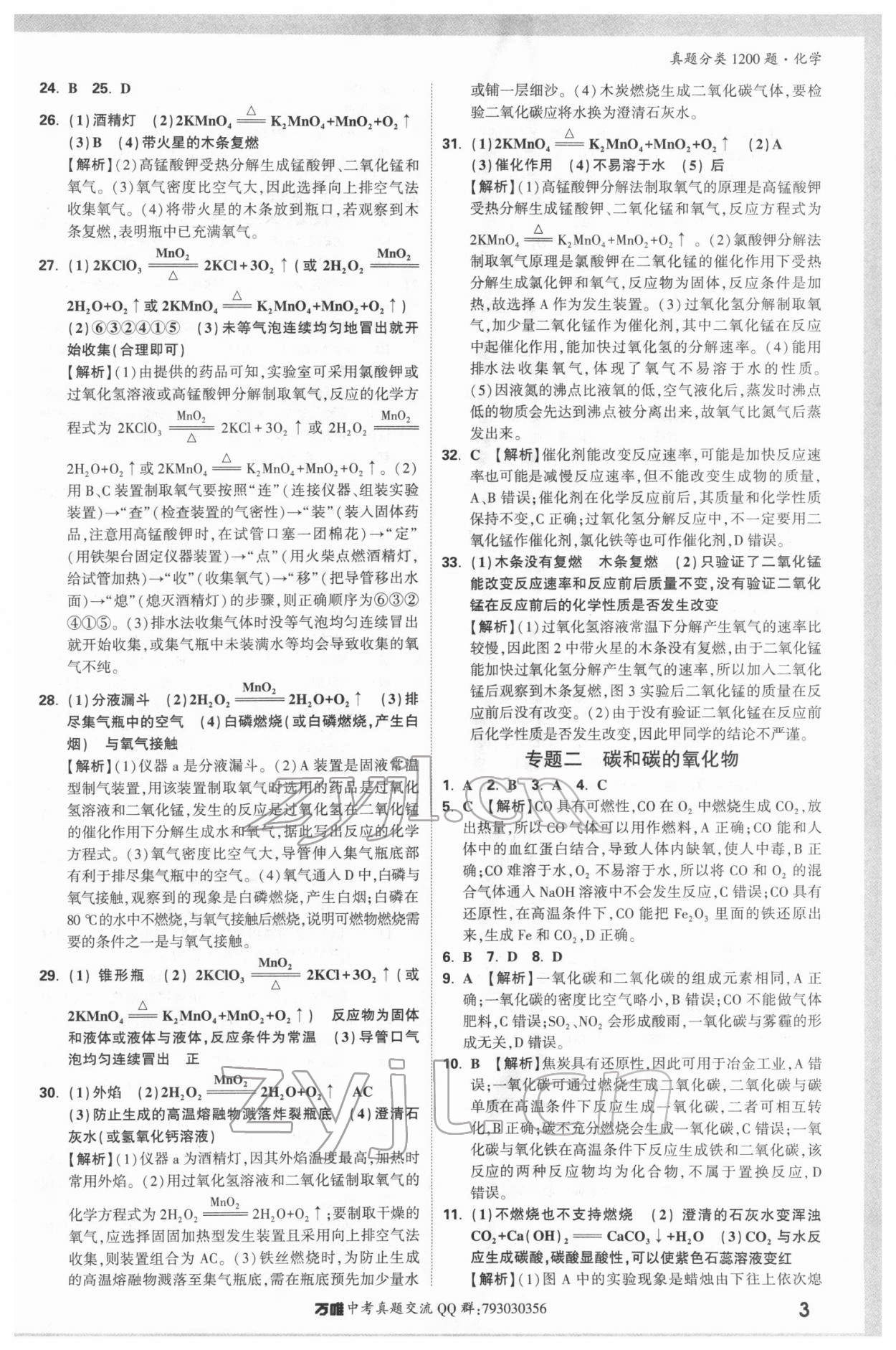 2022年万唯中考真题分类化学 参考答案第2页