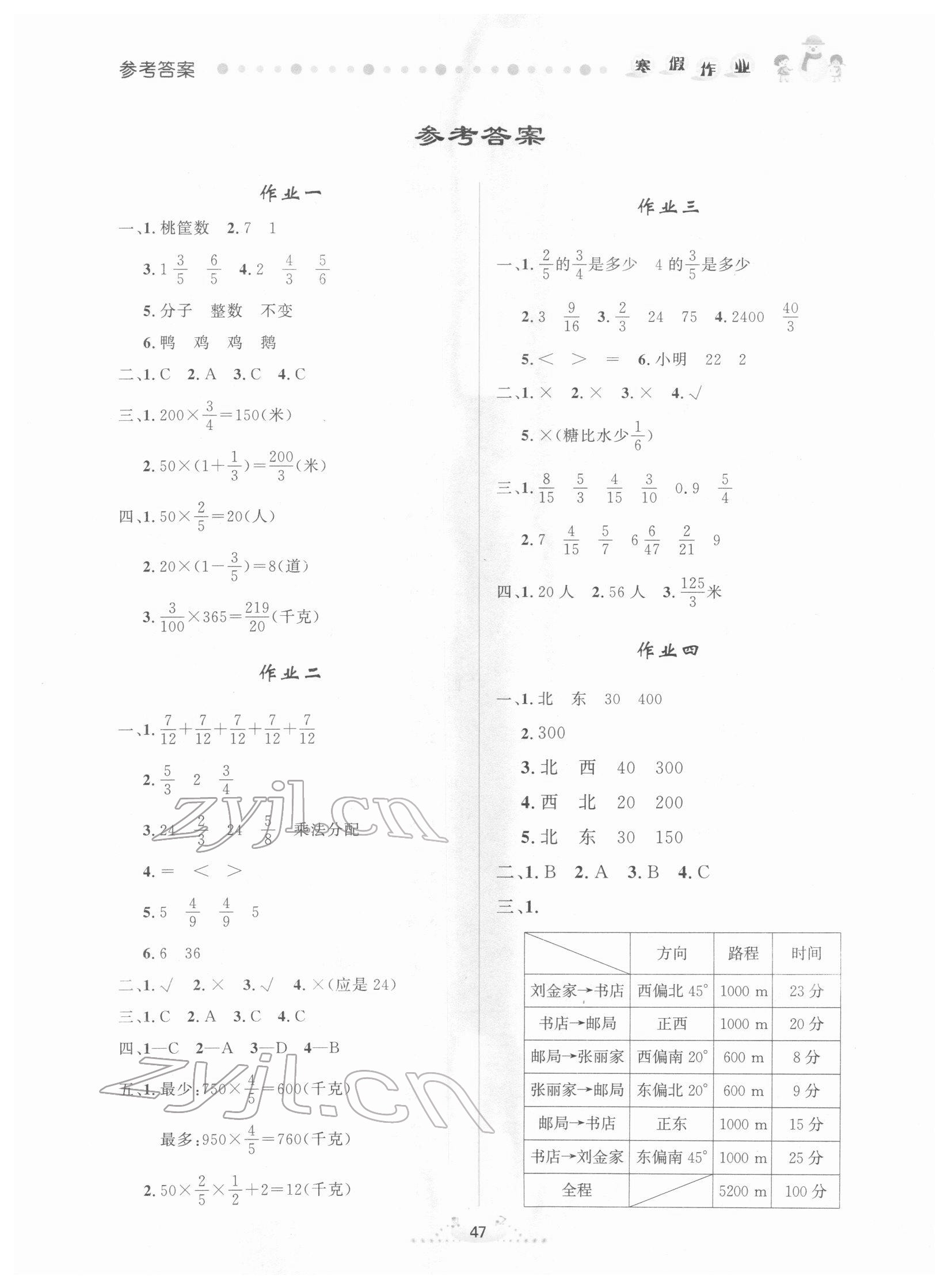 2022年寒假作业六年级数学内蒙古人民出版社 第1页