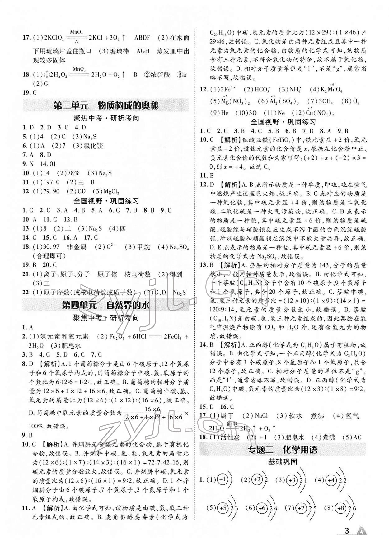 2022年卓文書業(yè)加速度青海中考化學(xué) 第3頁