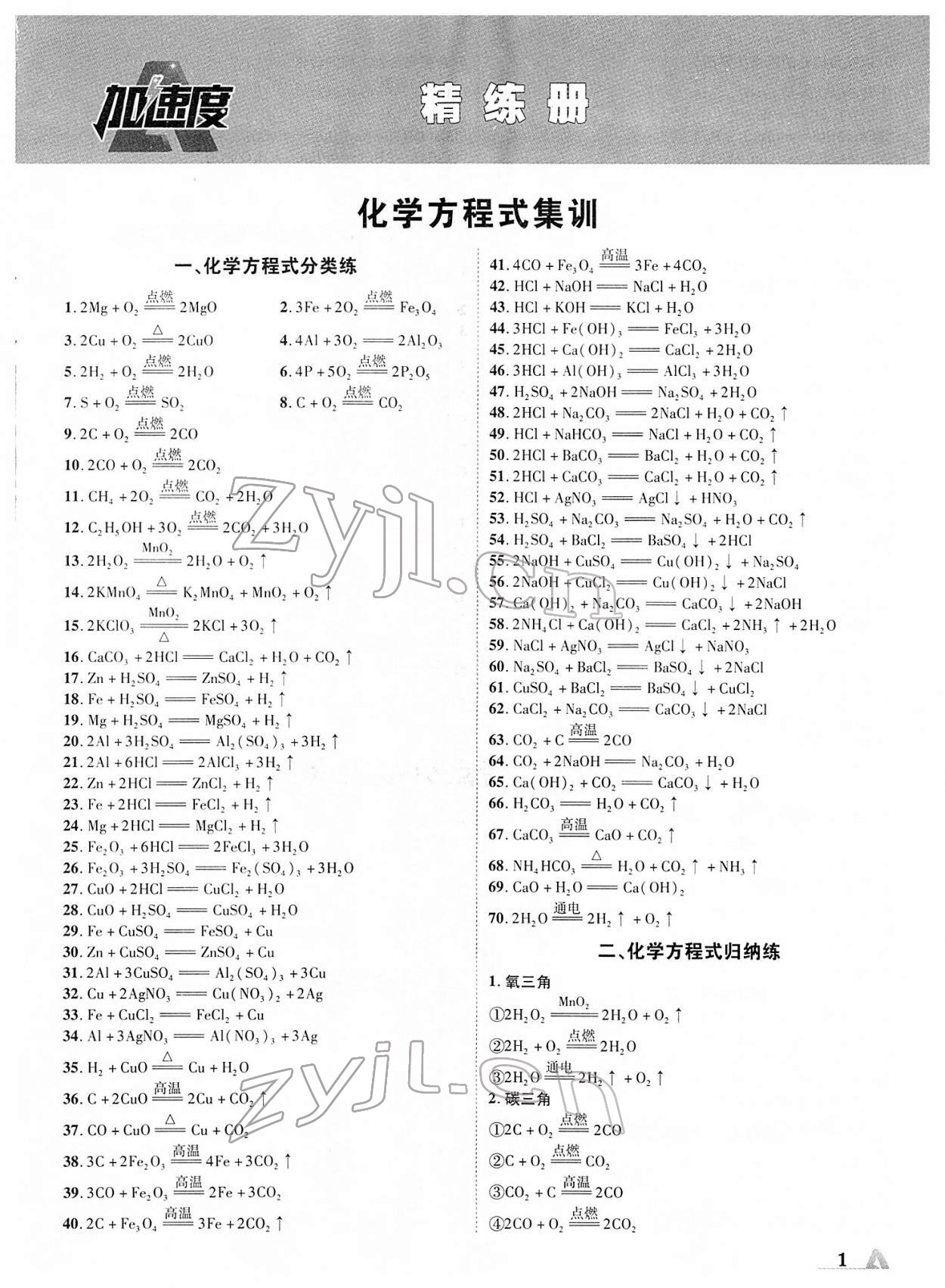 2022年卓文书业加速度青海中考化学 第1页