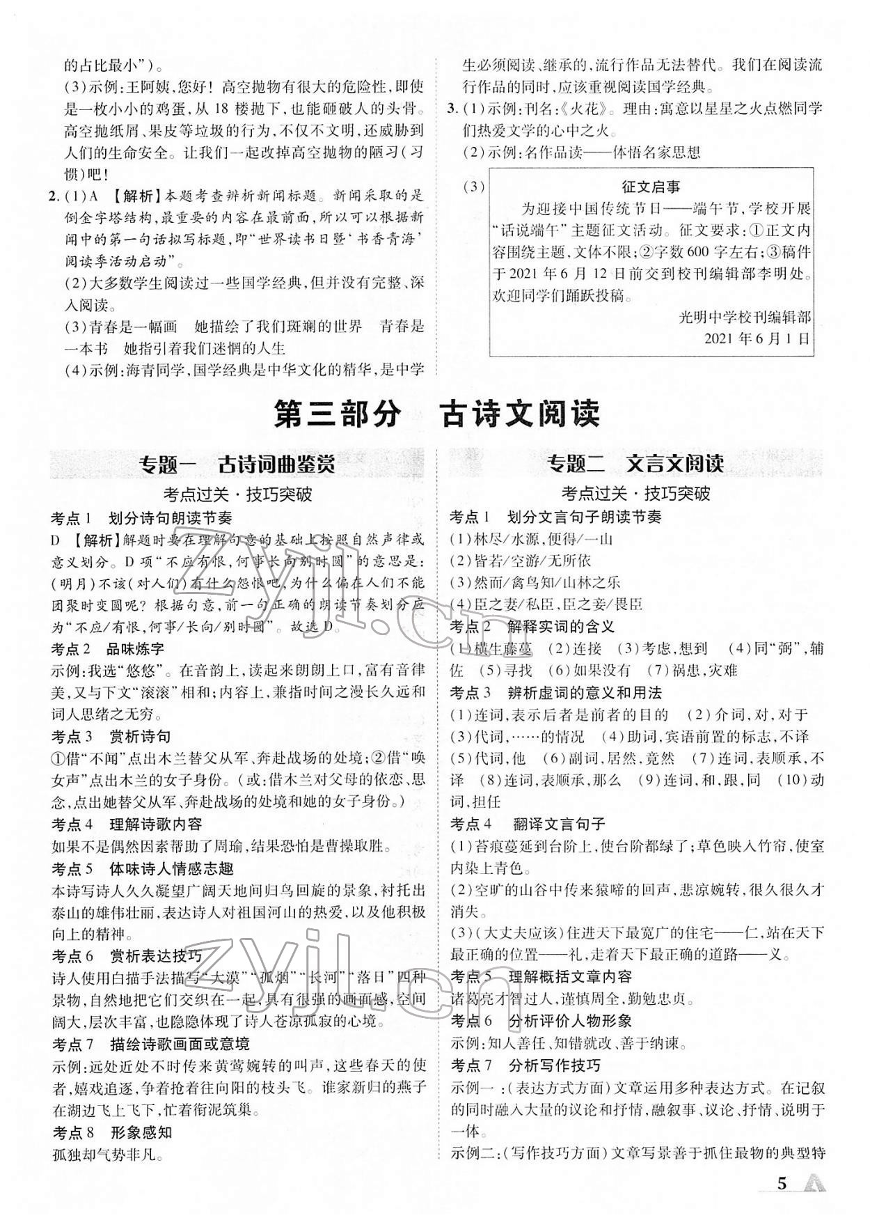 2022年卓文書(shū)業(yè)加速度青海中考語(yǔ)文 第5頁(yè)