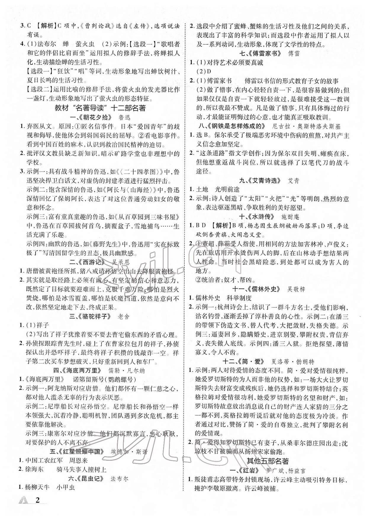 2022年卓文書業(yè)加速度青海中考語(yǔ)文 第2頁(yè)