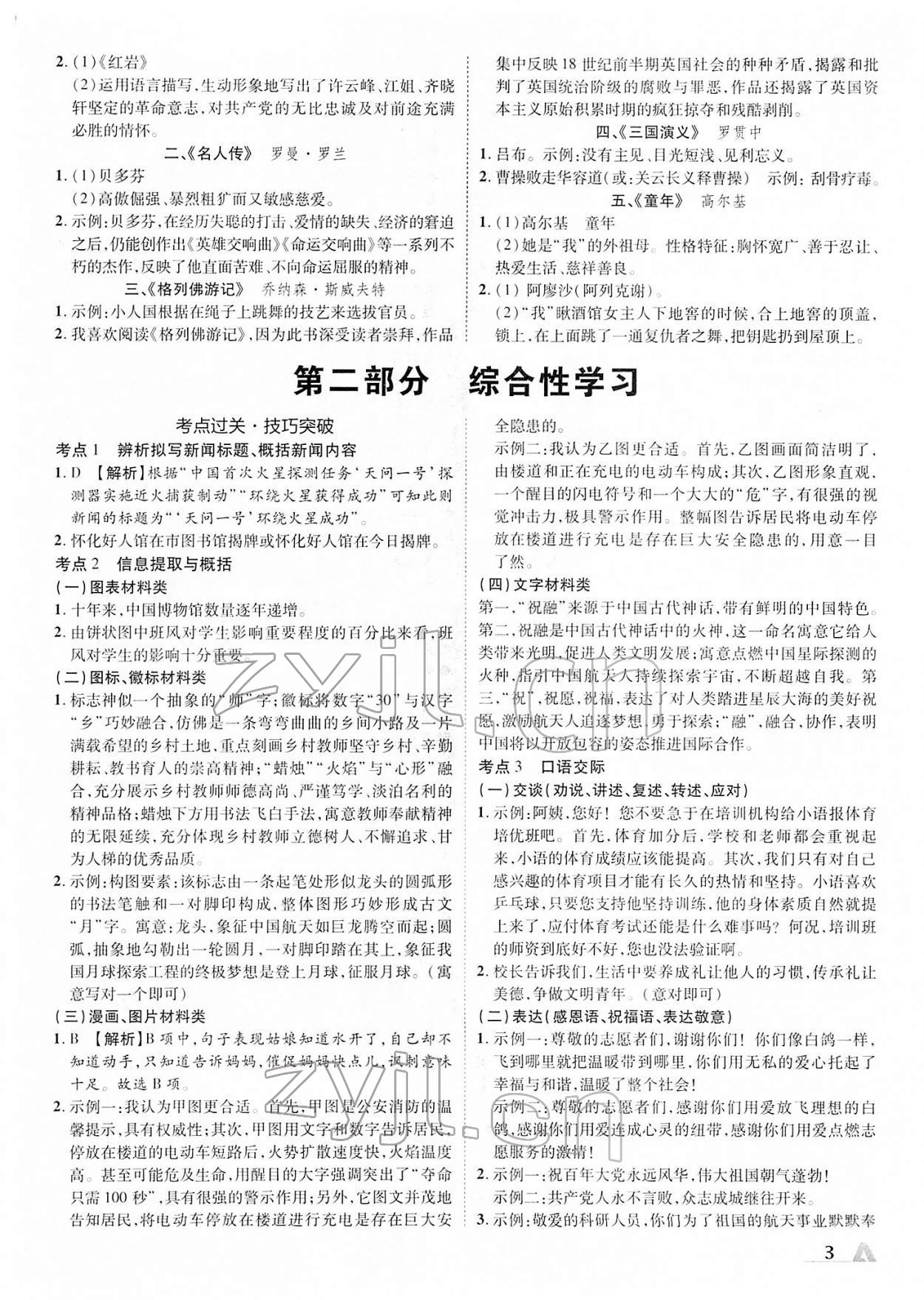 2022年卓文書業(yè)加速度青海中考語文 第3頁