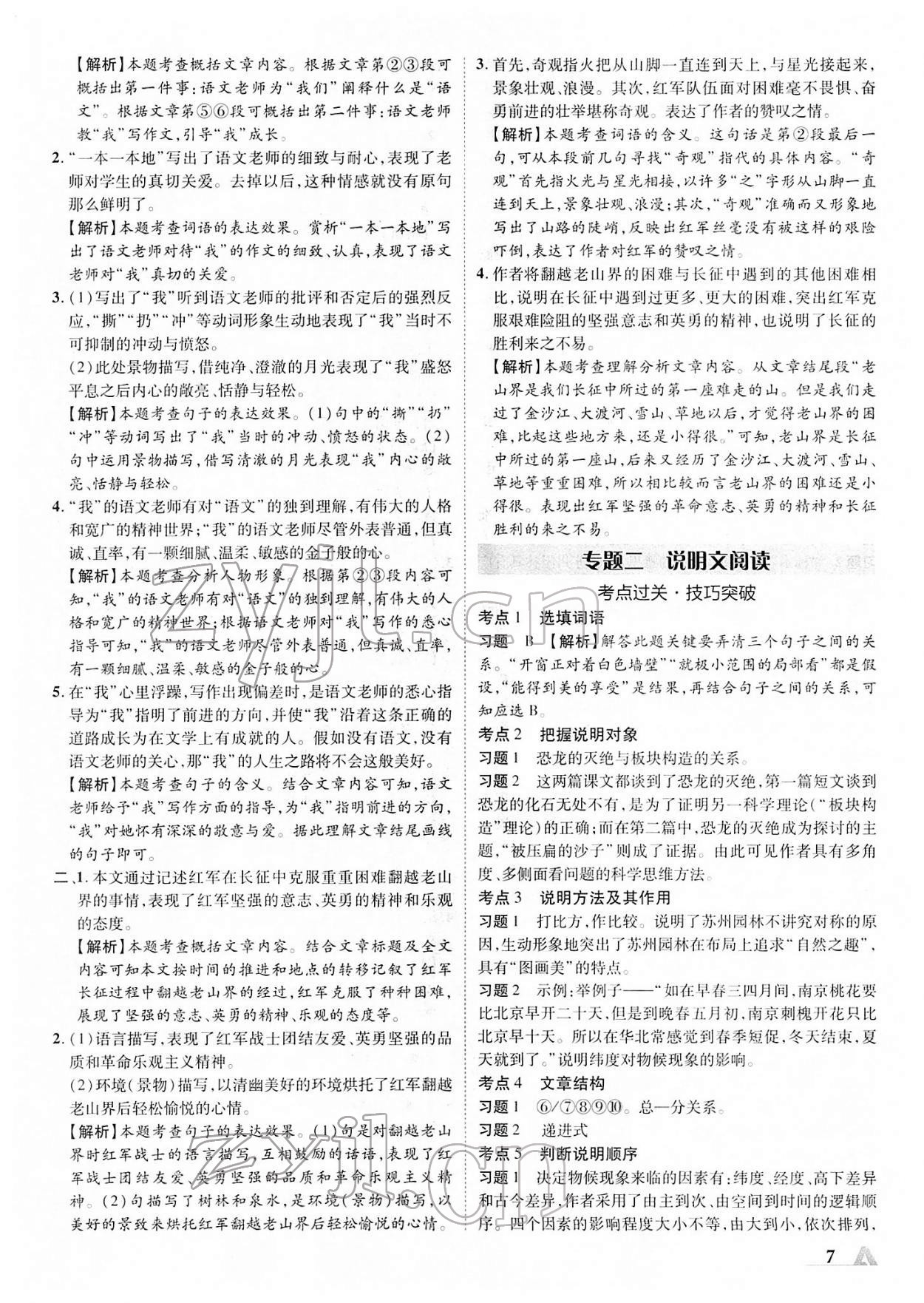 2022年卓文書(shū)業(yè)加速度青海中考語(yǔ)文 第7頁(yè)