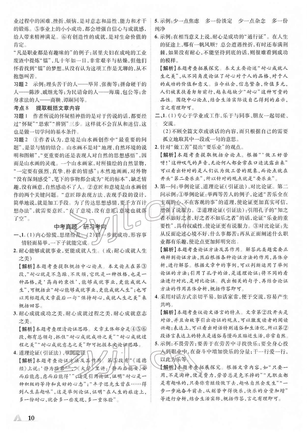 2022年卓文書業(yè)加速度青海中考語文 第10頁