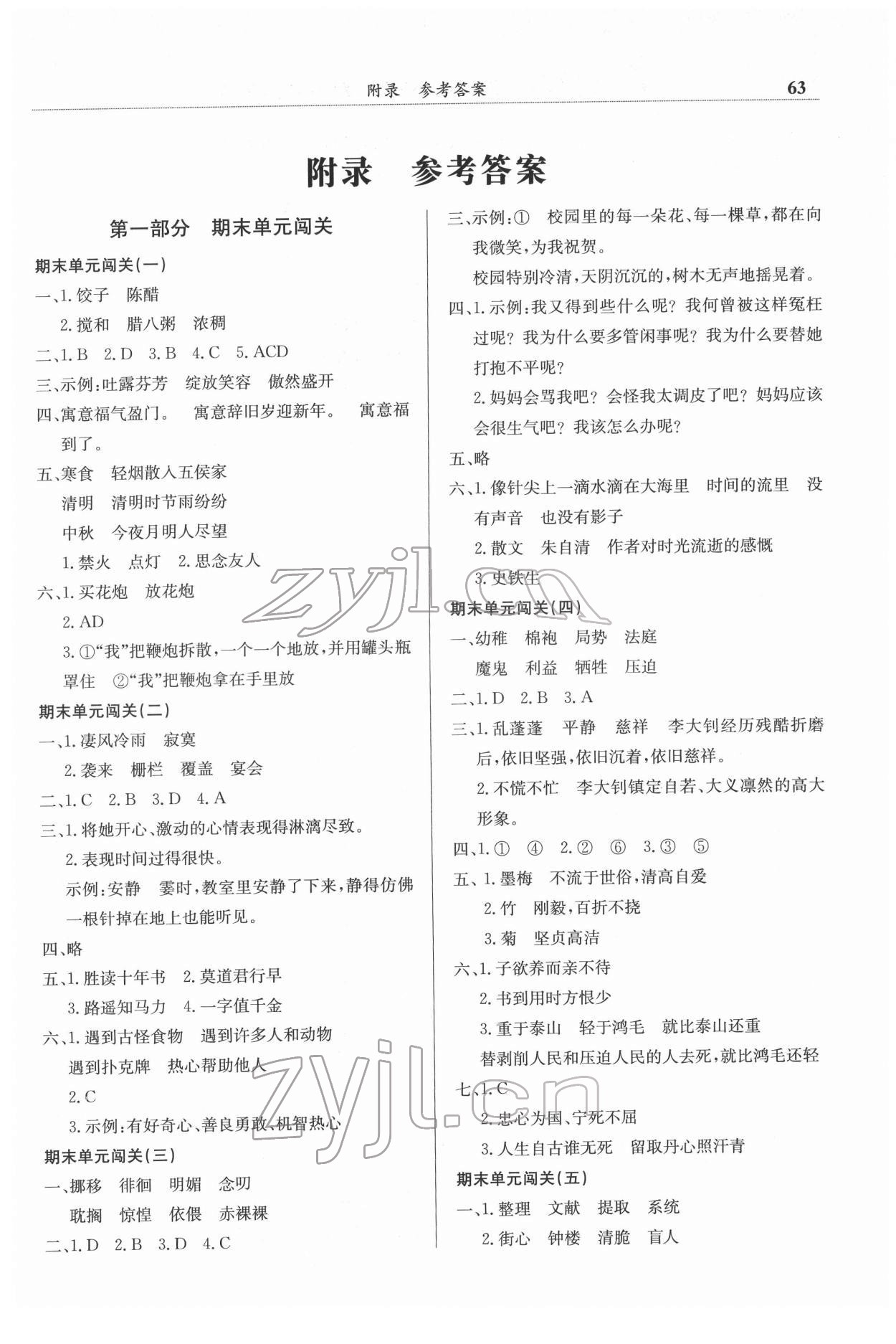 2022年黃岡小狀元滿分沖刺微測(cè)驗(yàn)六年級(jí)語(yǔ)文下冊(cè)人教版 第1頁(yè)