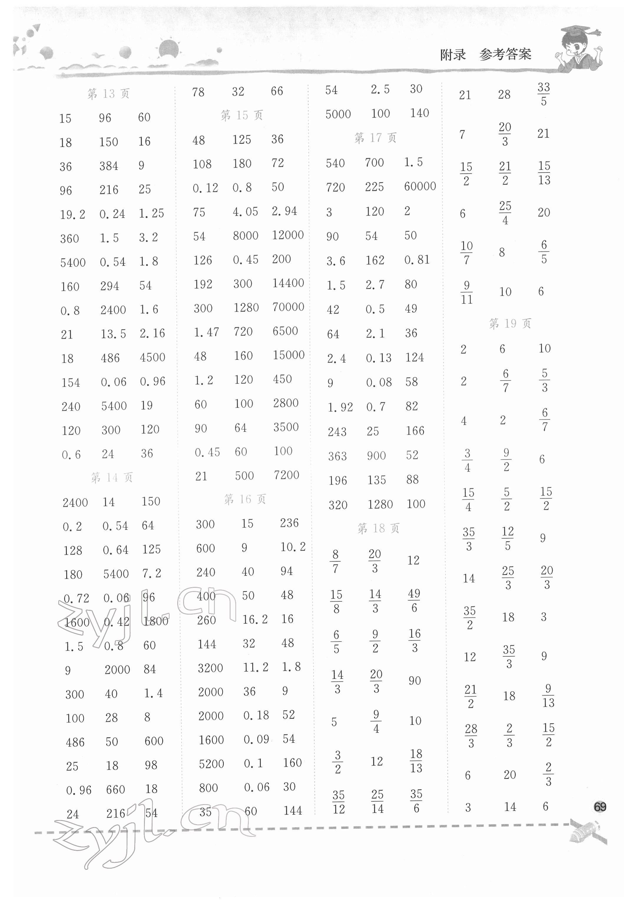 2022年黄冈小状元口算速算练习册五年级数学下册北师大版 第3页