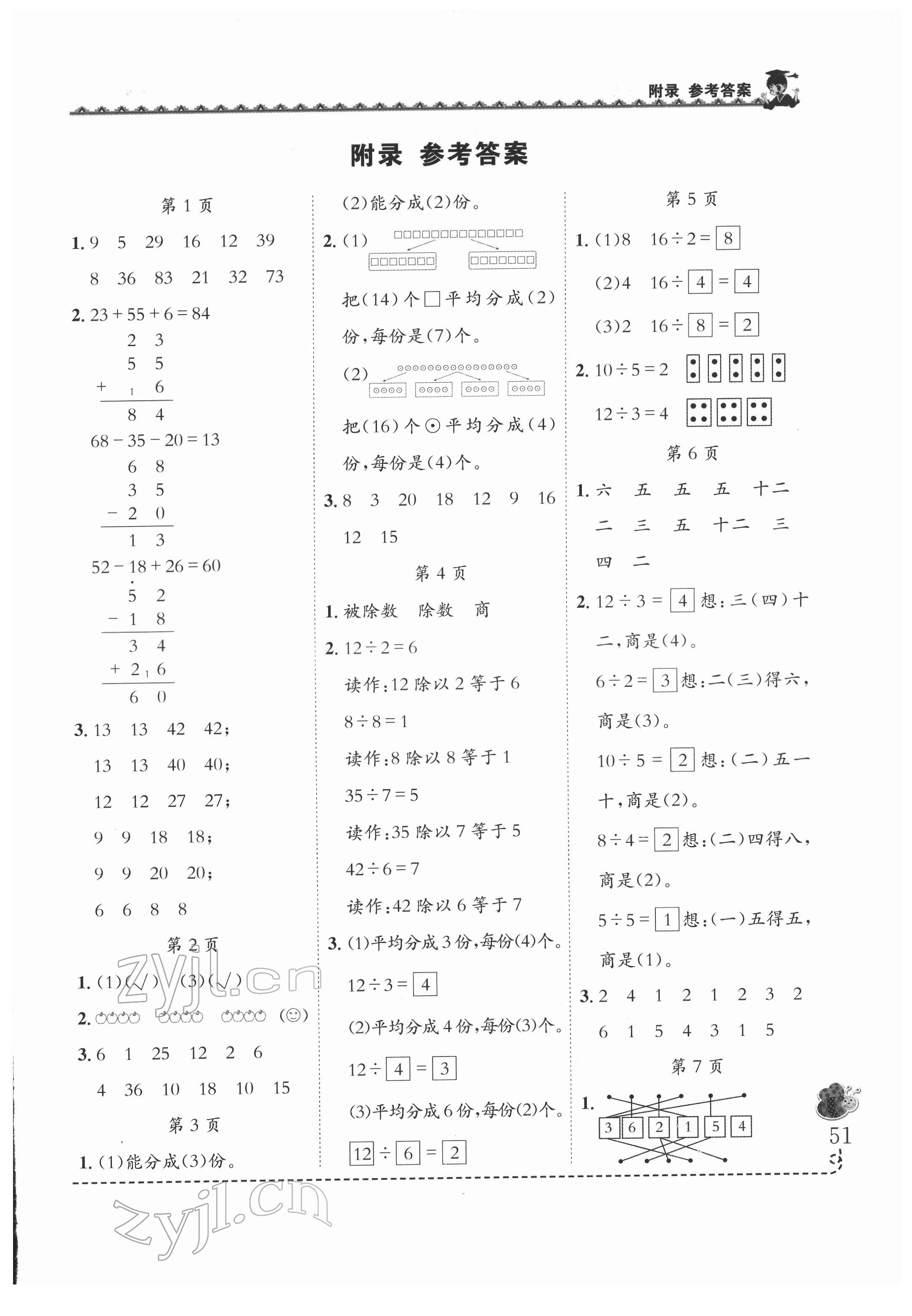 2022年黄冈小状元同步计算天天练二年级数学下册人教版 第1页