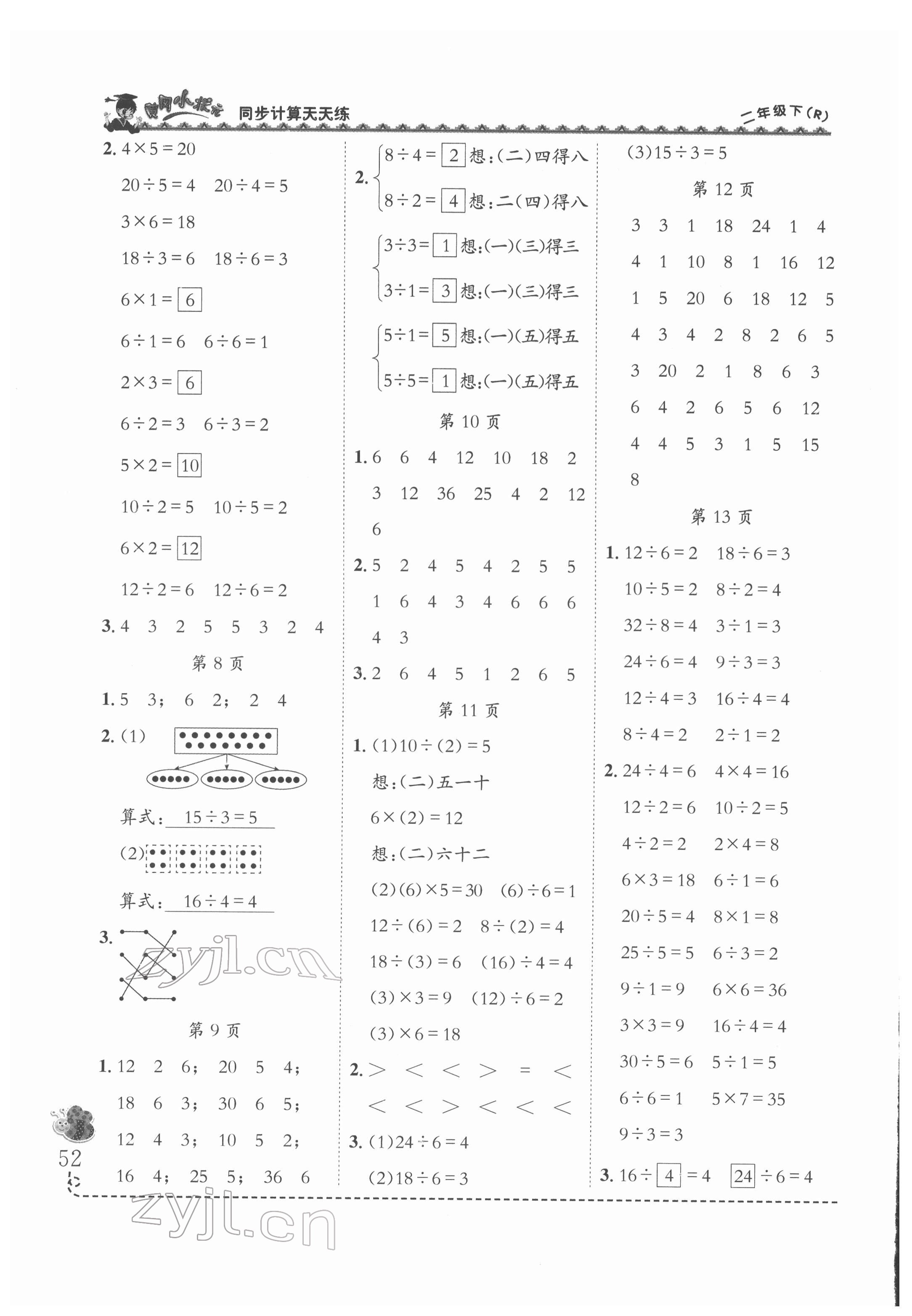 2022年黄冈小状元同步计算天天练二年级数学下册人教版 第2页