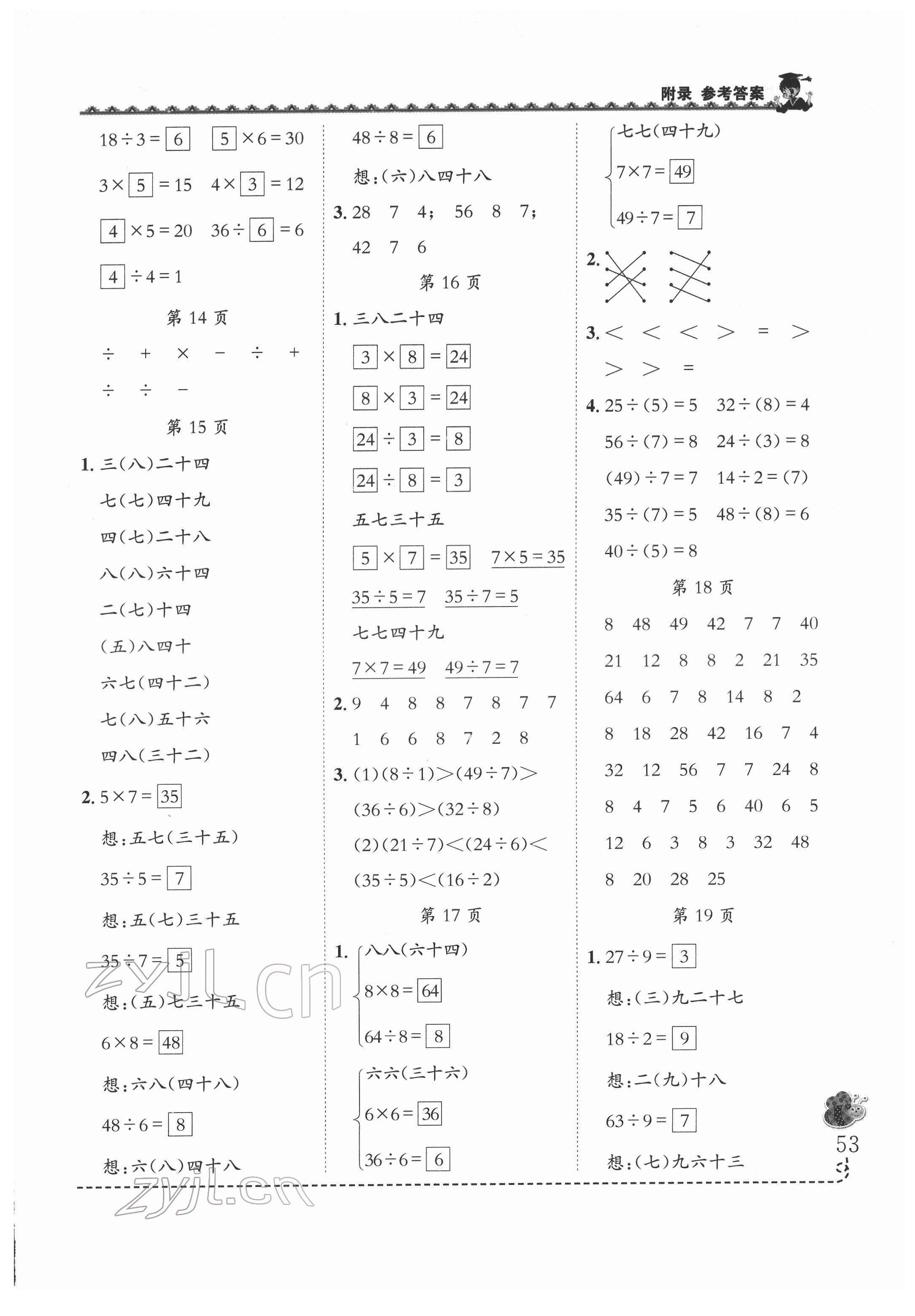 2022年黄冈小状元同步计算天天练二年级数学下册人教版 第3页