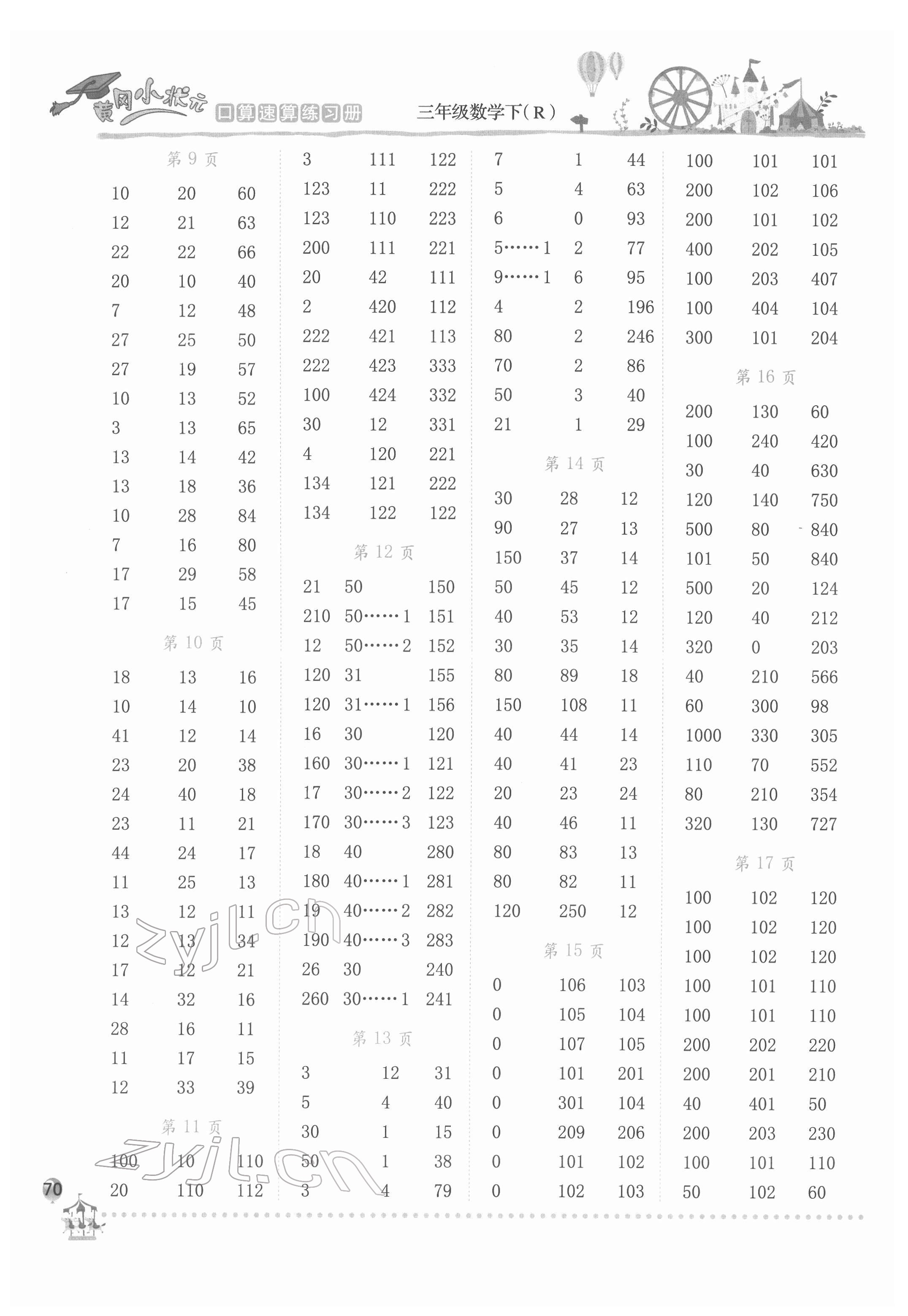 2022年黄冈小状元口算速算练习册三年级数学下册人教版 第2页