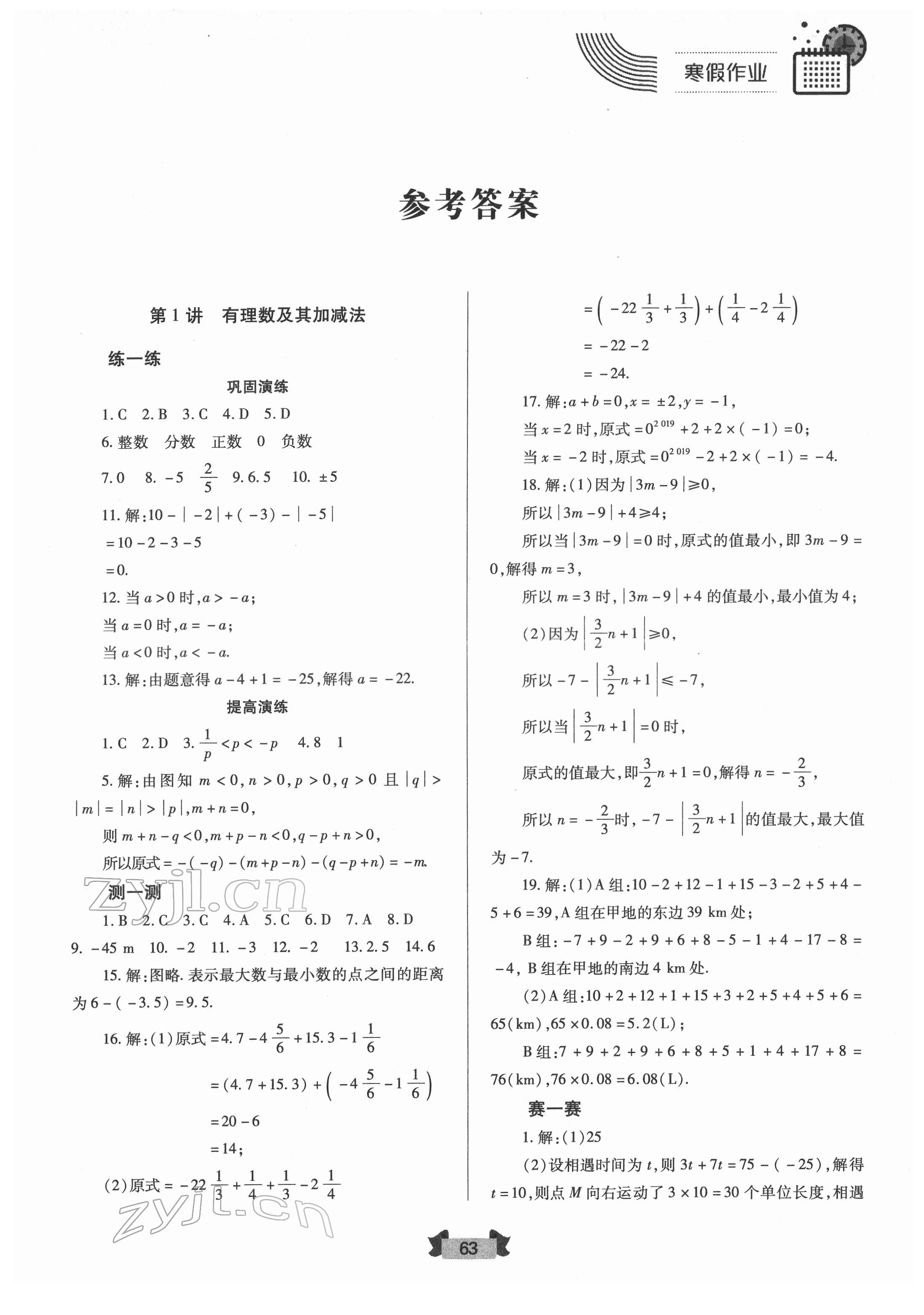 2022年寒假作業(yè)七年級(jí)數(shù)學(xué)人教版蘭州大學(xué)出版社 第1頁(yè)