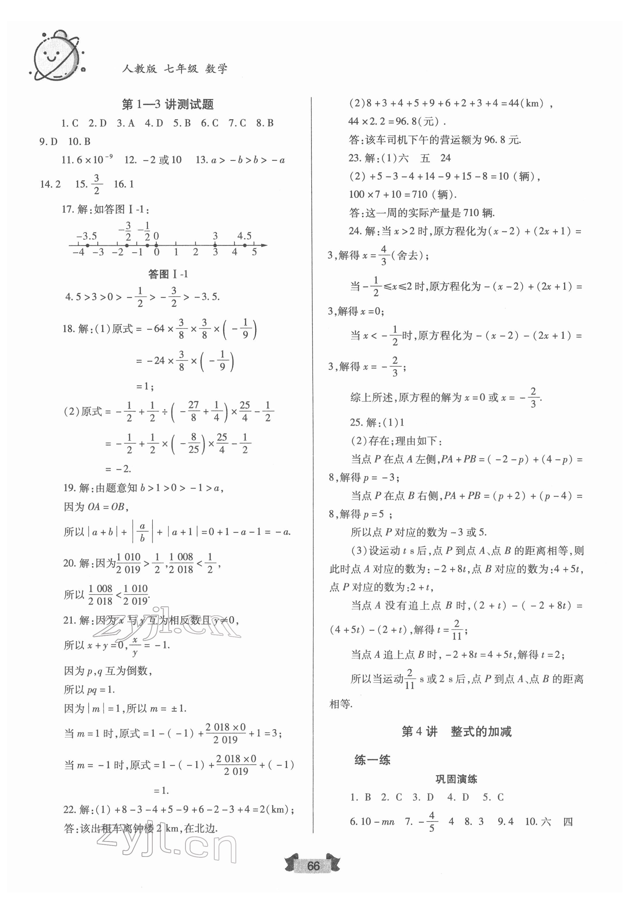 2022年寒假作業(yè)七年級數(shù)學人教版蘭州大學出版社 第4頁