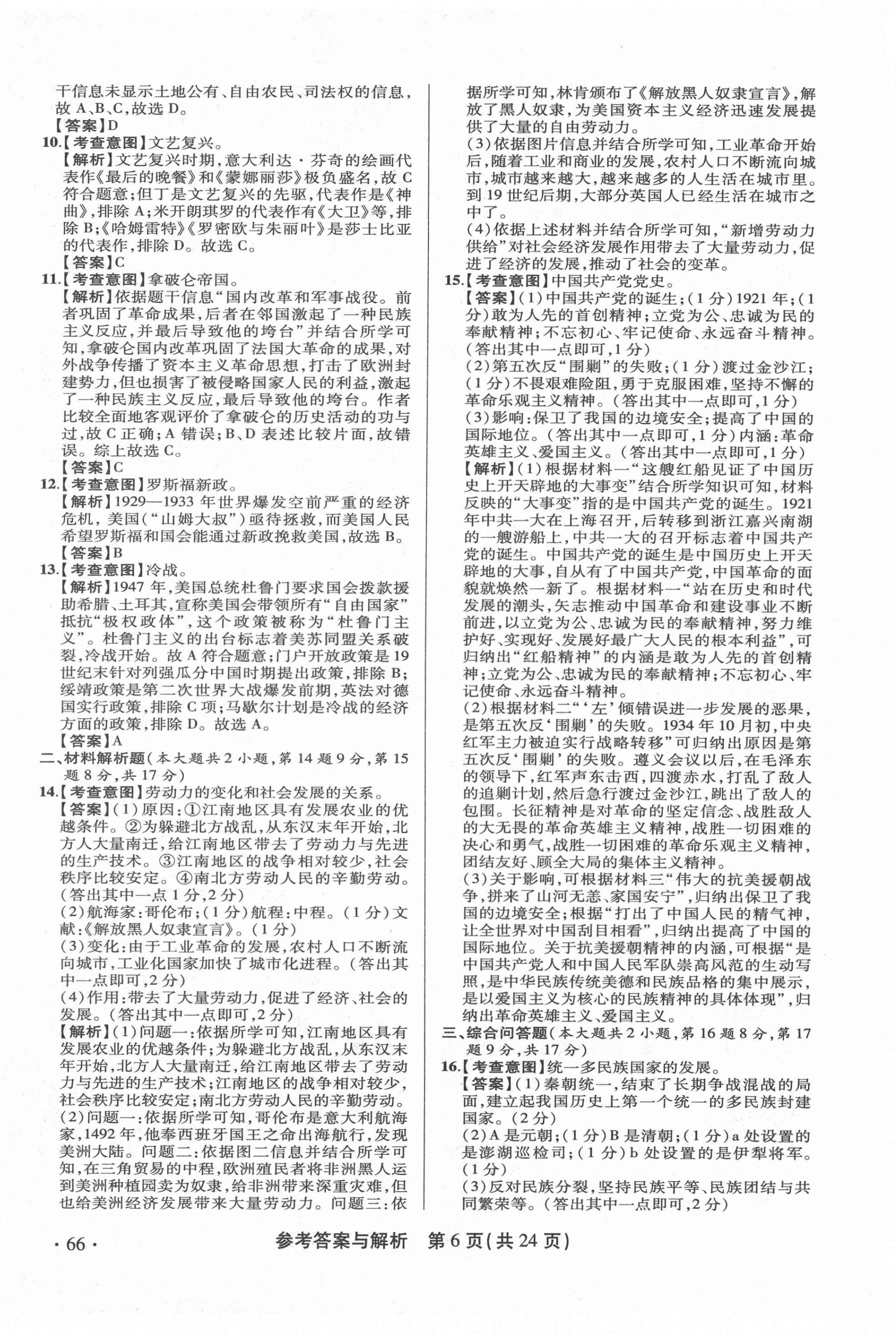 2022年青海省中考模擬試卷歷史 第6頁(yè)