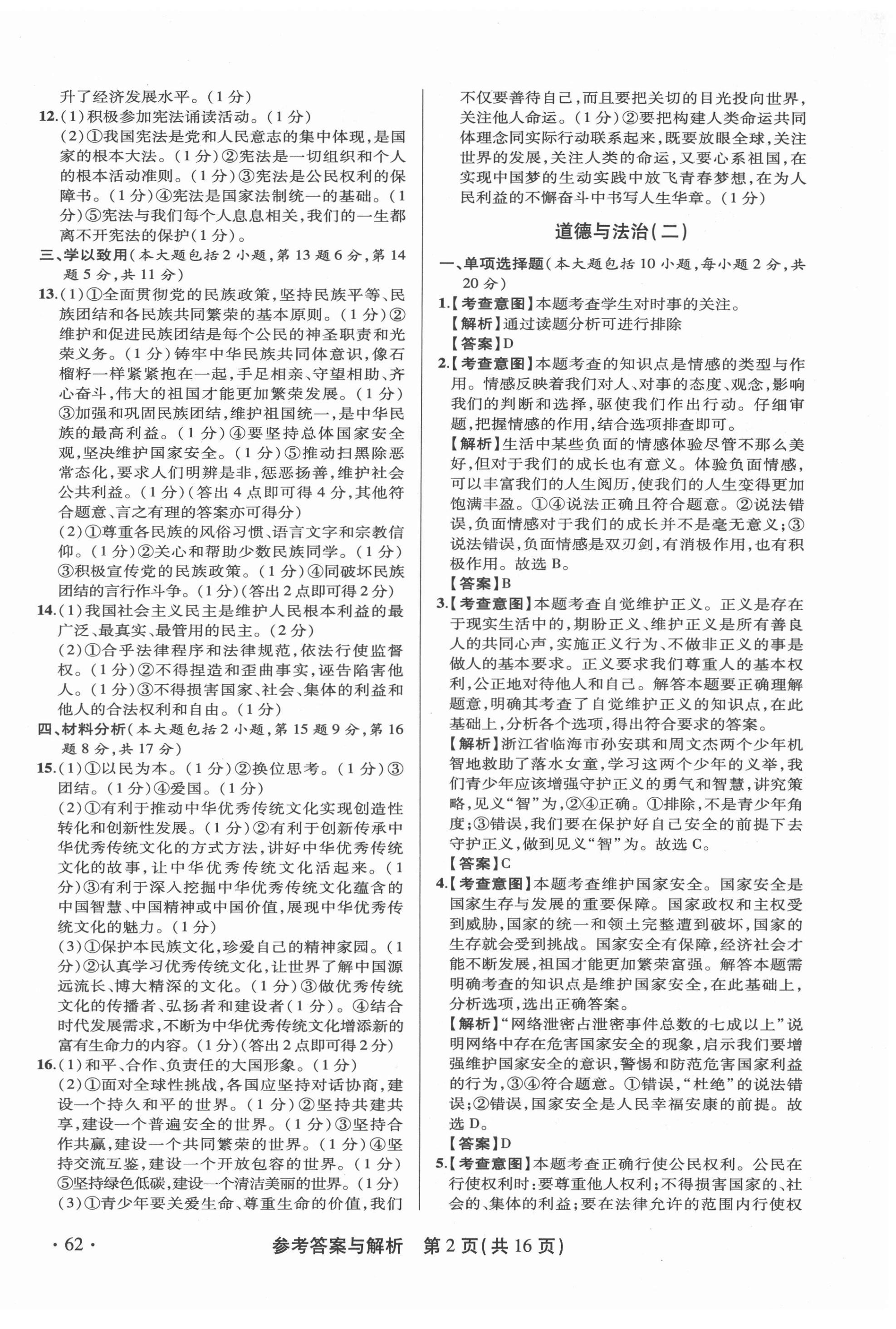 2022年青海省中考模拟试卷道德与法治 第2页
