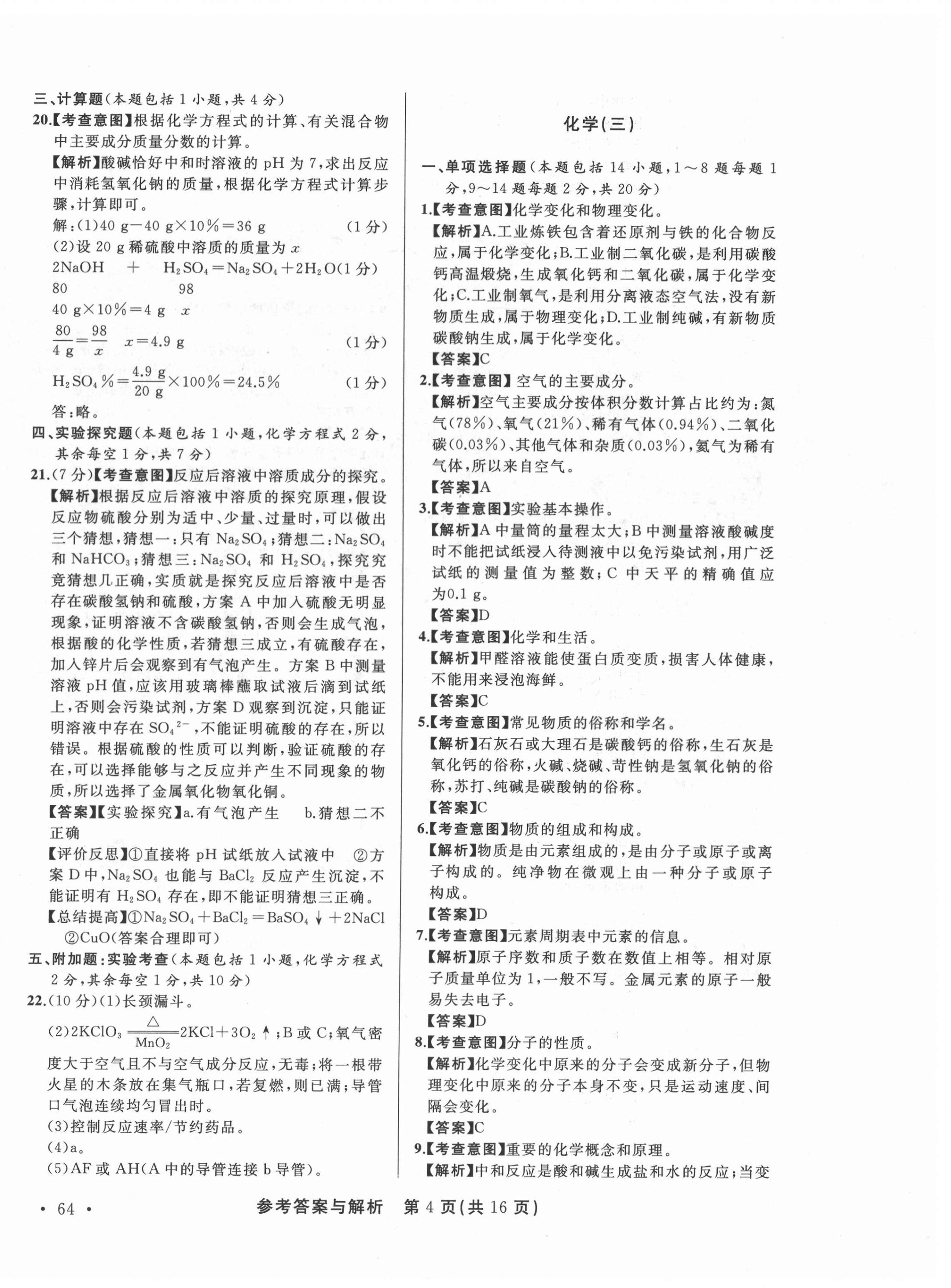 2022年青海省中考模拟试卷化学 第4页