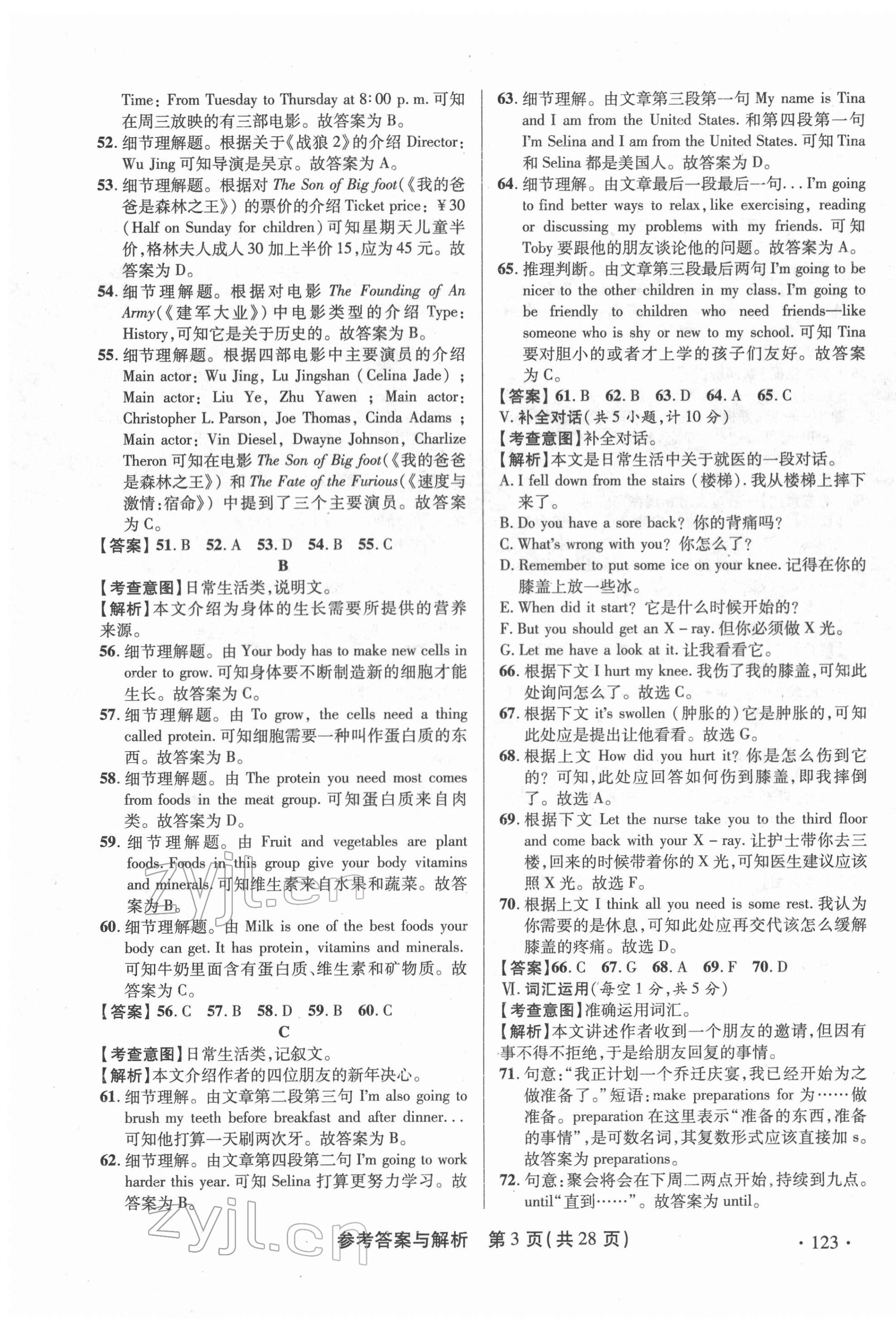 2022年青海省中考模擬試卷英語 第3頁