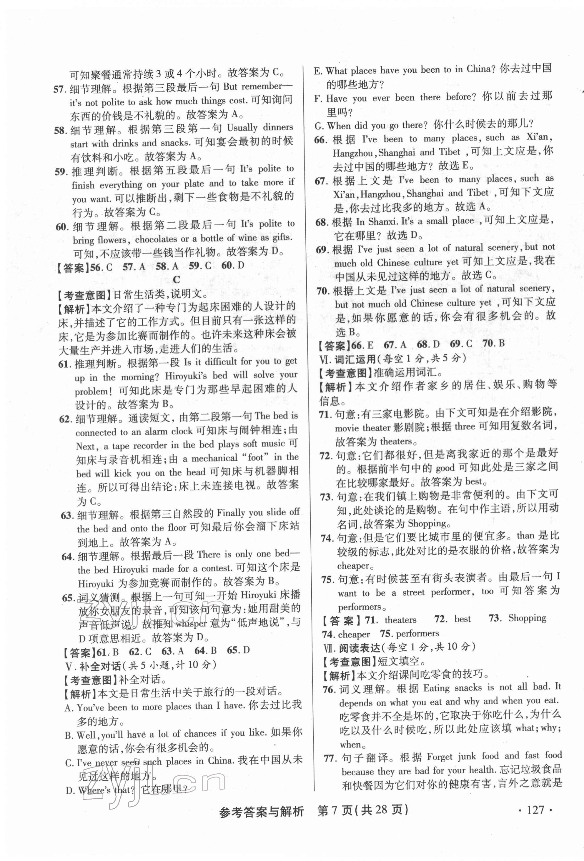 2022年青海省中考模擬試卷英語 第7頁