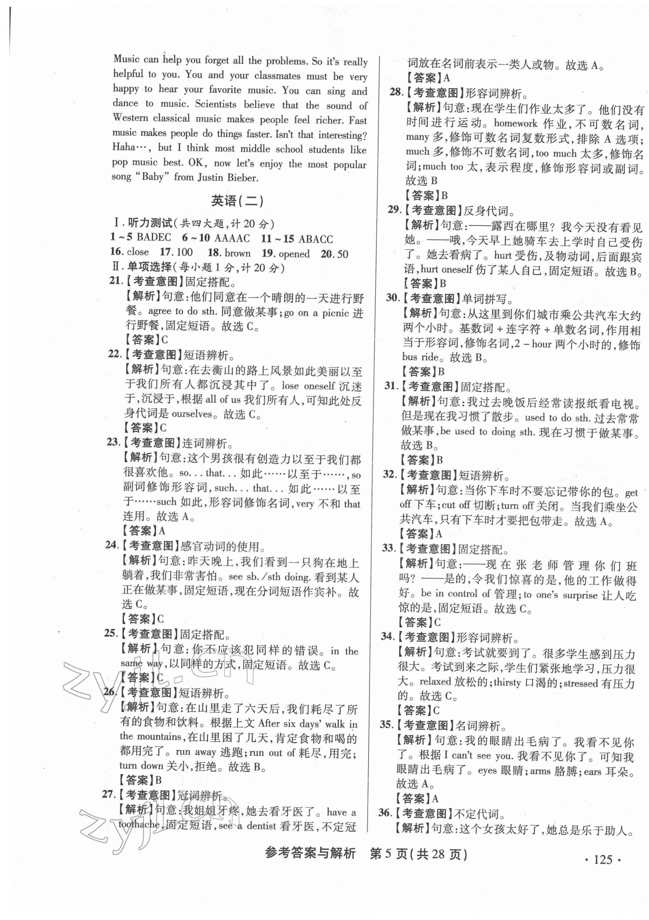 2022年青海省中考模擬試卷英語 第5頁