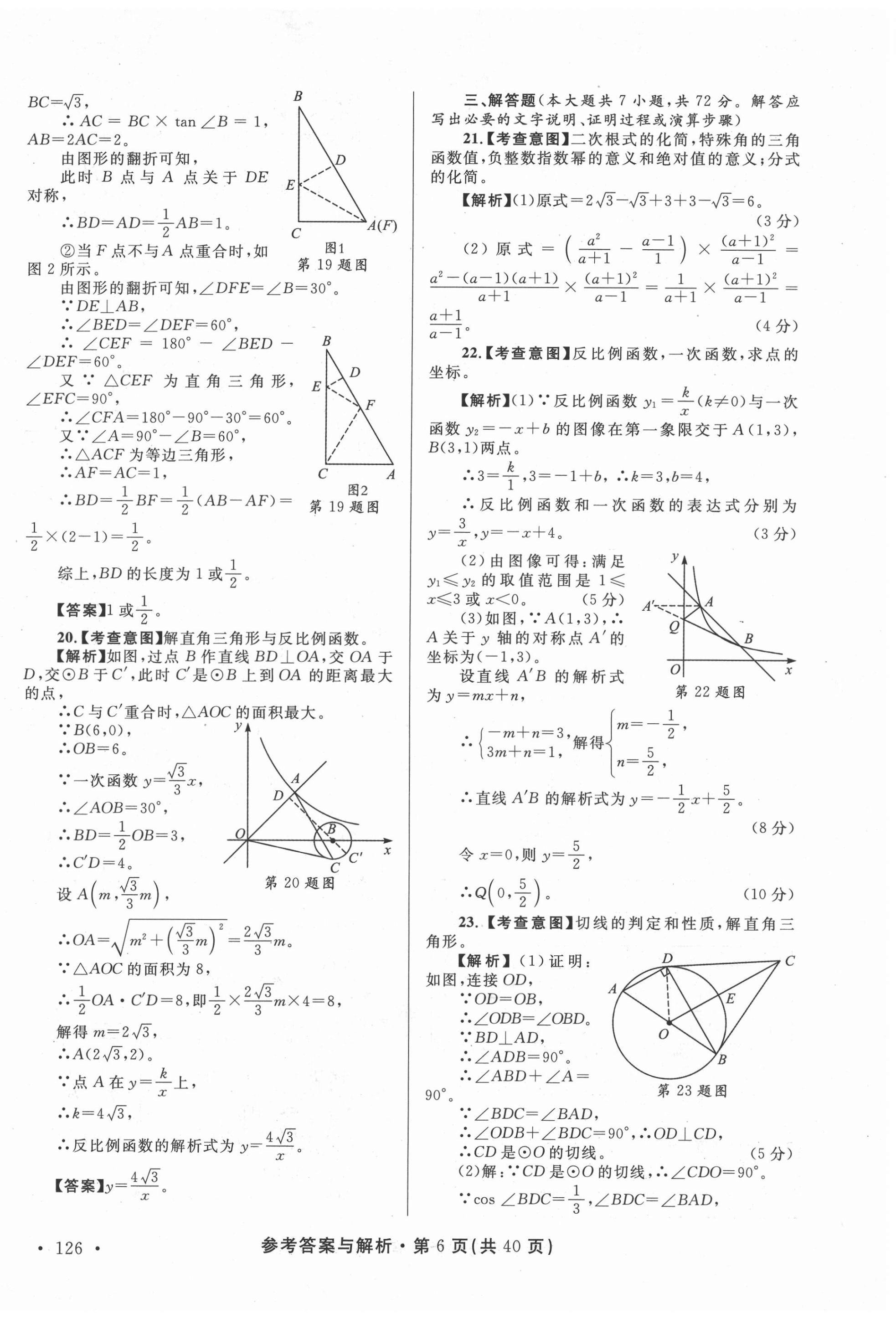 2022年青海省中考模拟试卷数学 第6页