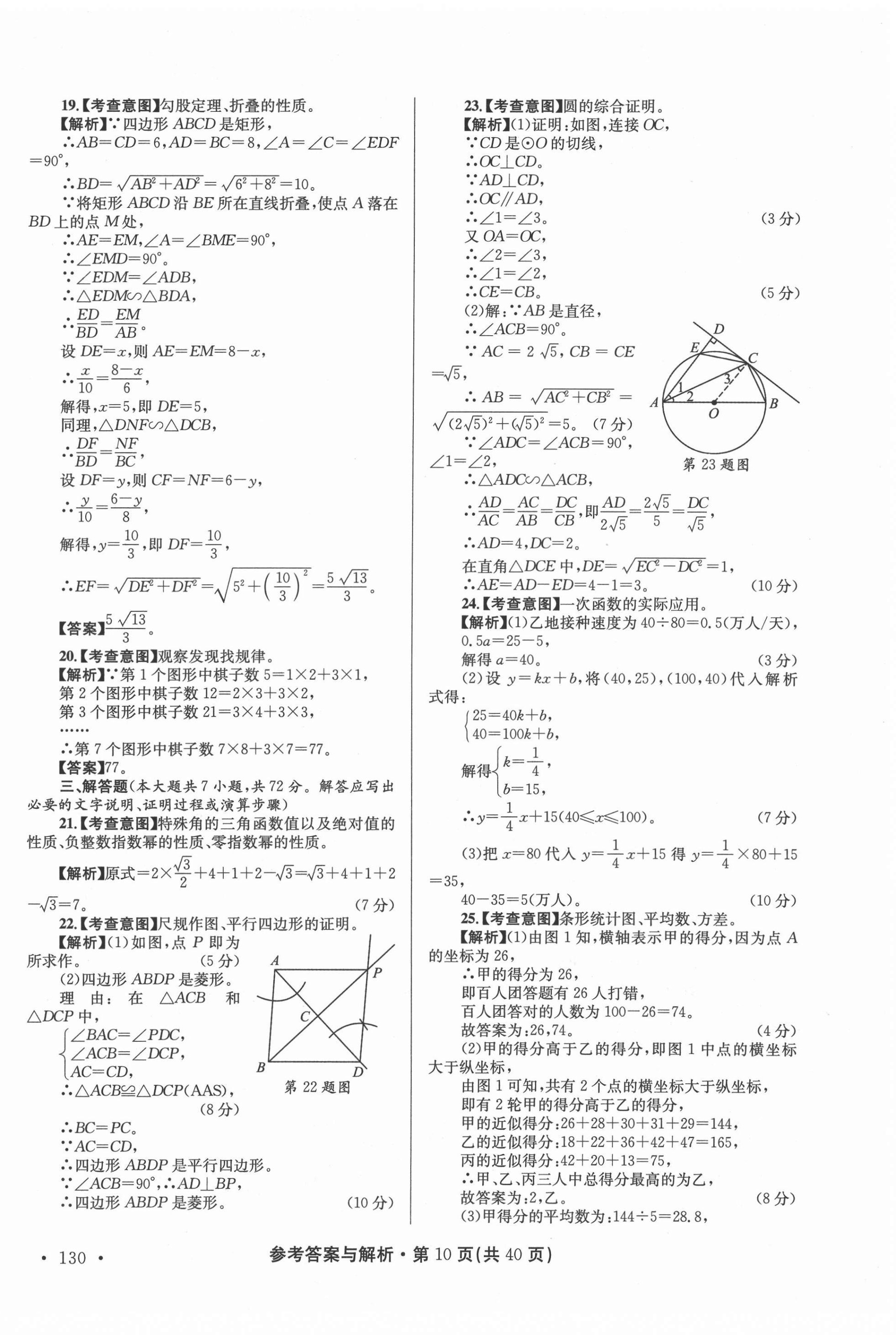 2022年青海省中考模拟试卷数学 第10页