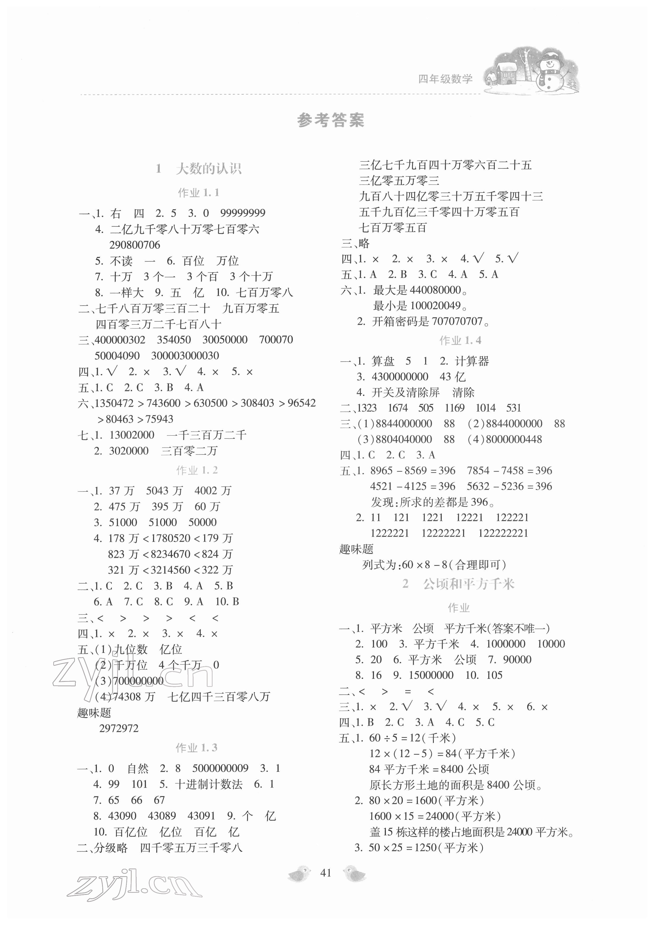 2022年新課標(biāo)寒假樂園四年級數(shù)學(xué) 第1頁