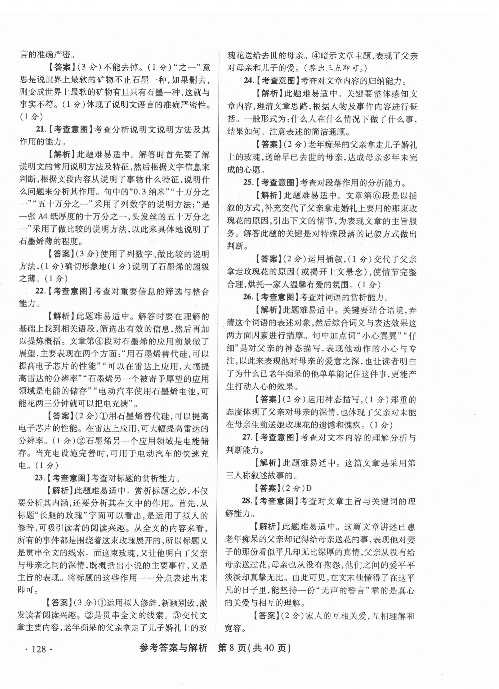 2022年青海省中考模拟试卷语文 第8页