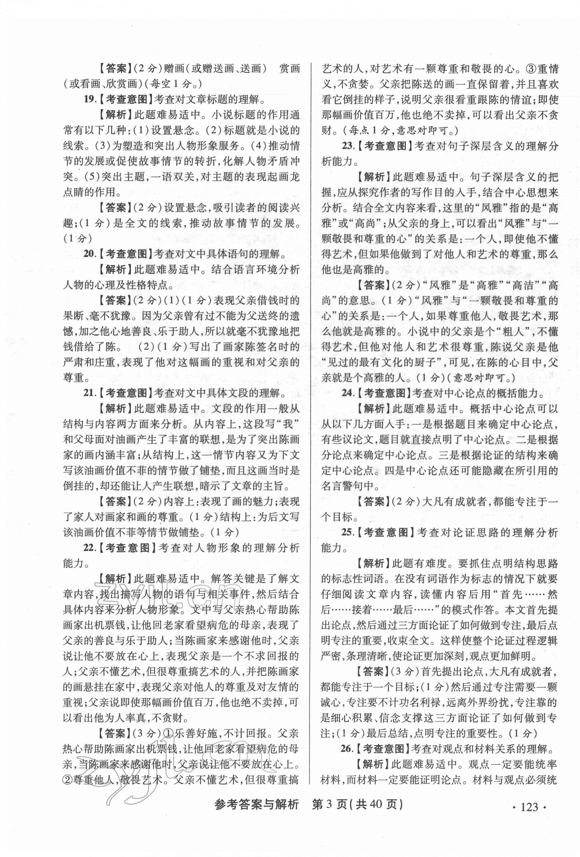 2022年青海省中考模拟试卷语文 第3页