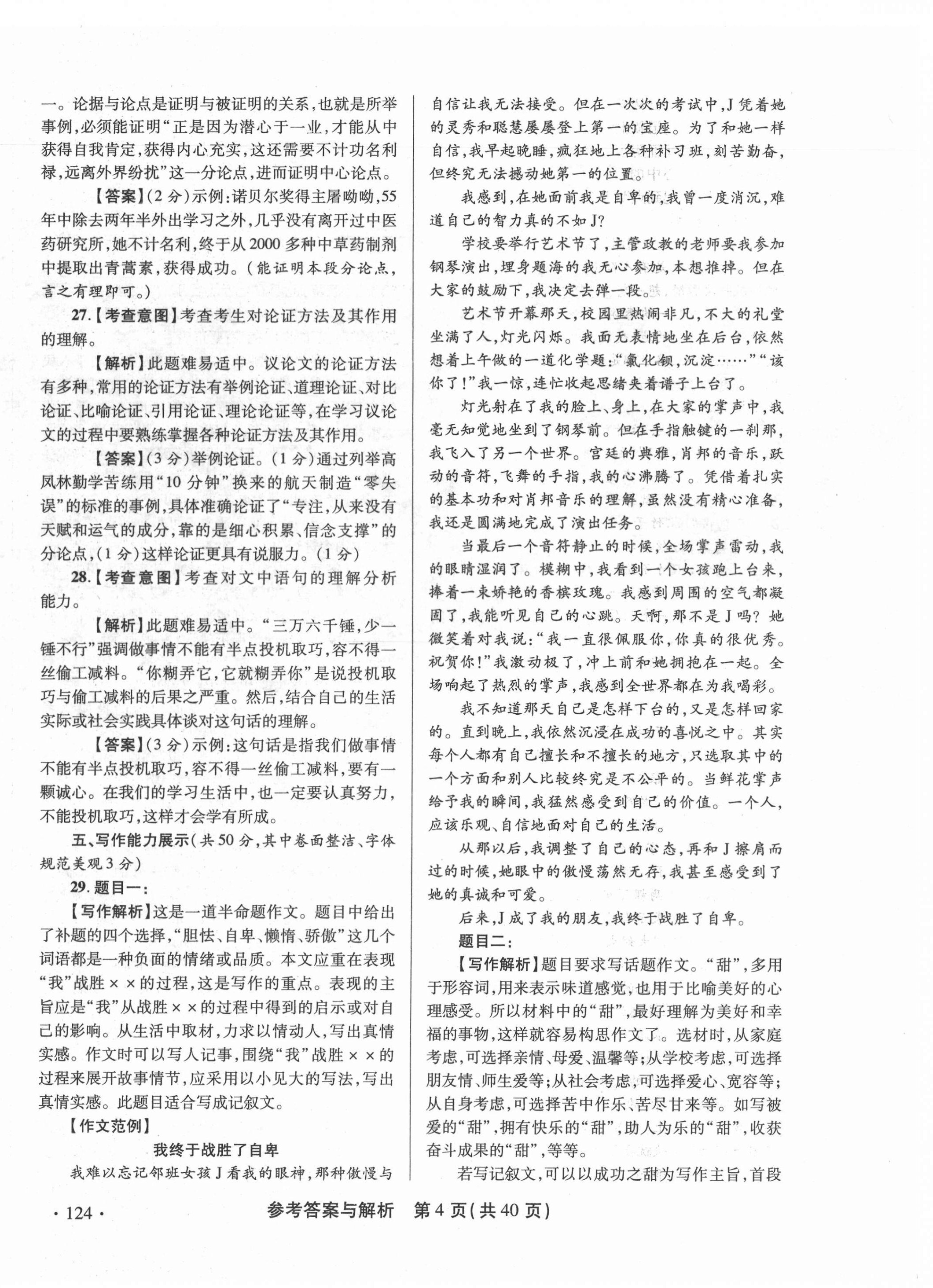2022年青海省中考模拟试卷语文 第4页
