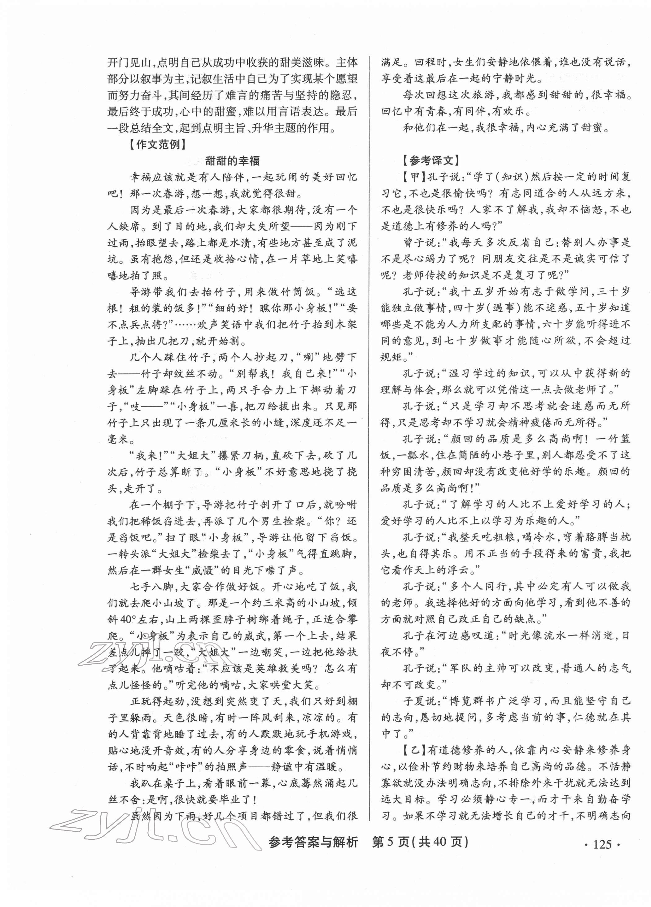 2022年青海省中考模拟试卷语文 第5页