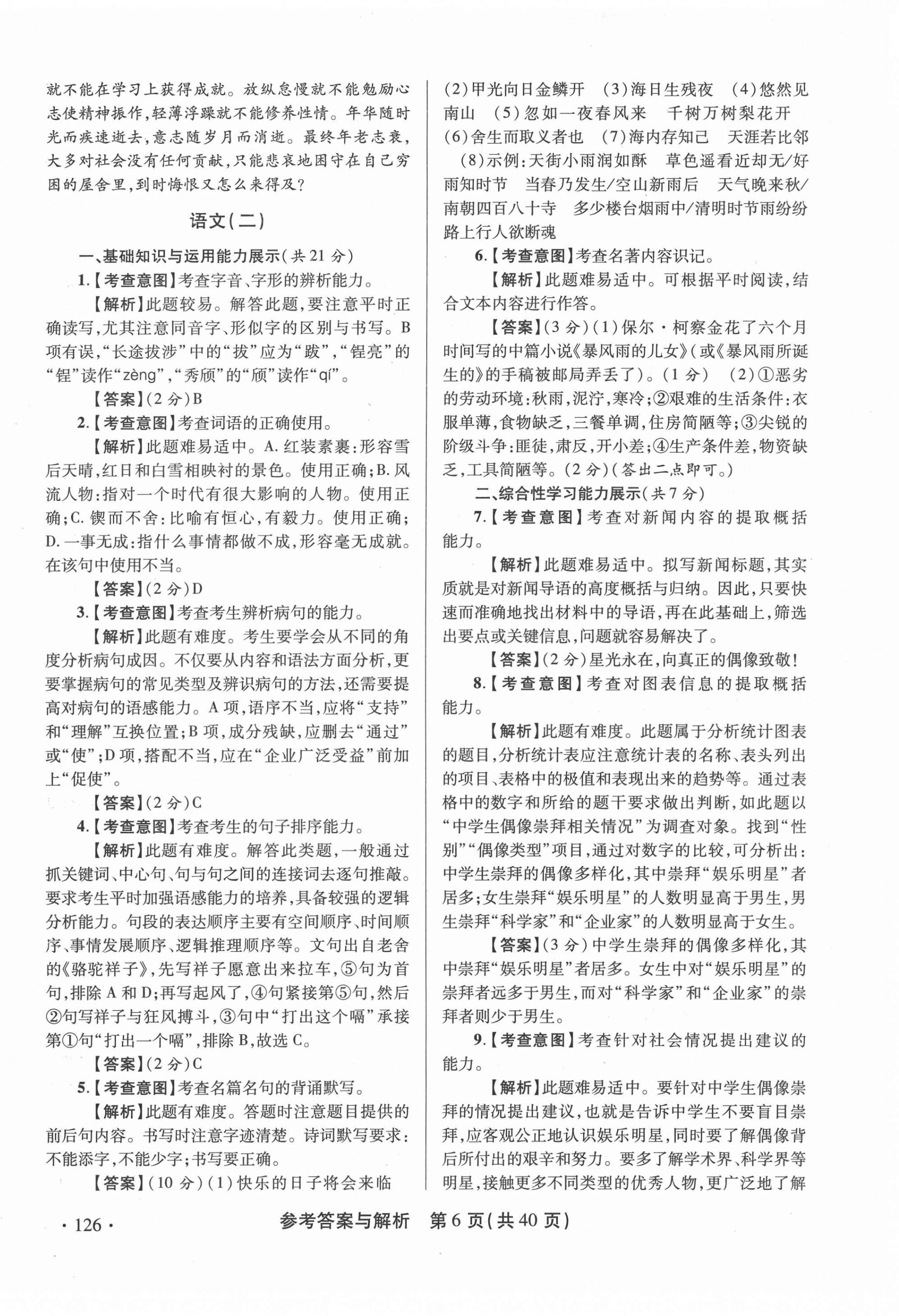2022年青海省中考模拟试卷语文 第6页
