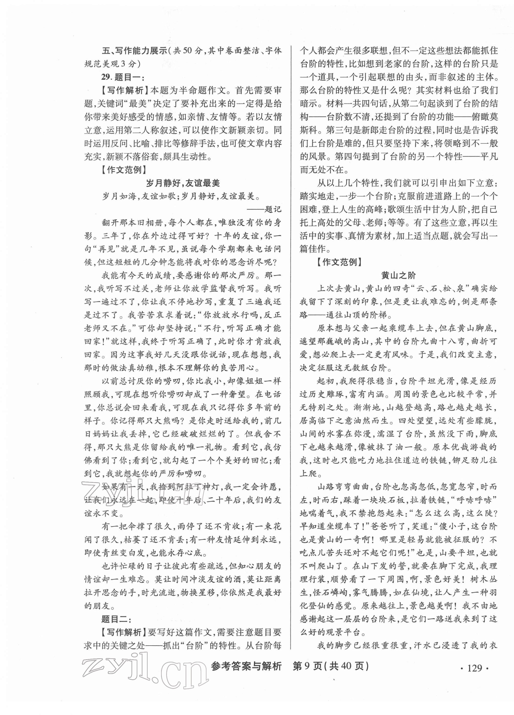 2022年青海省中考模拟试卷语文 第9页