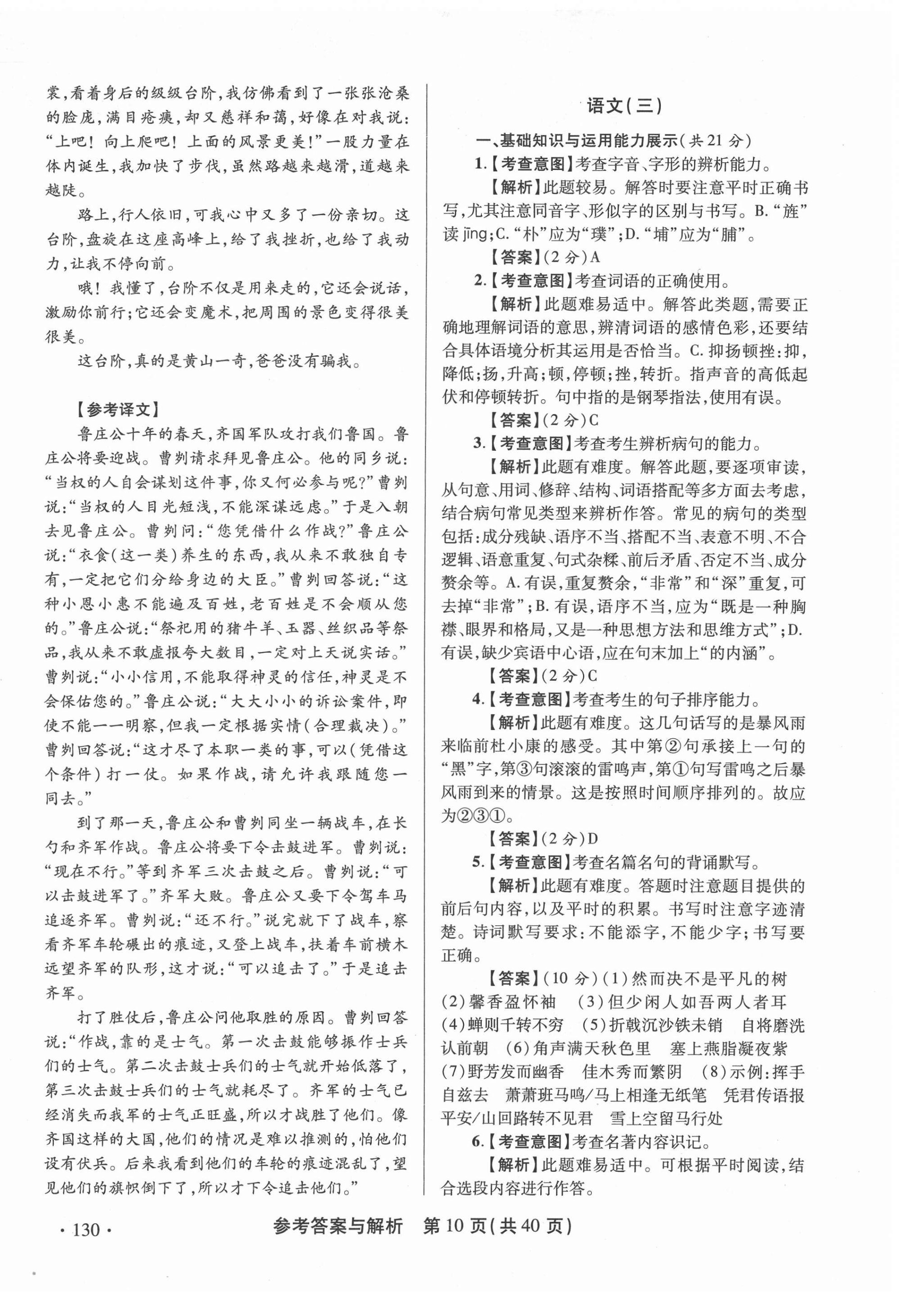 2022年青海省中考模拟试卷语文 第10页