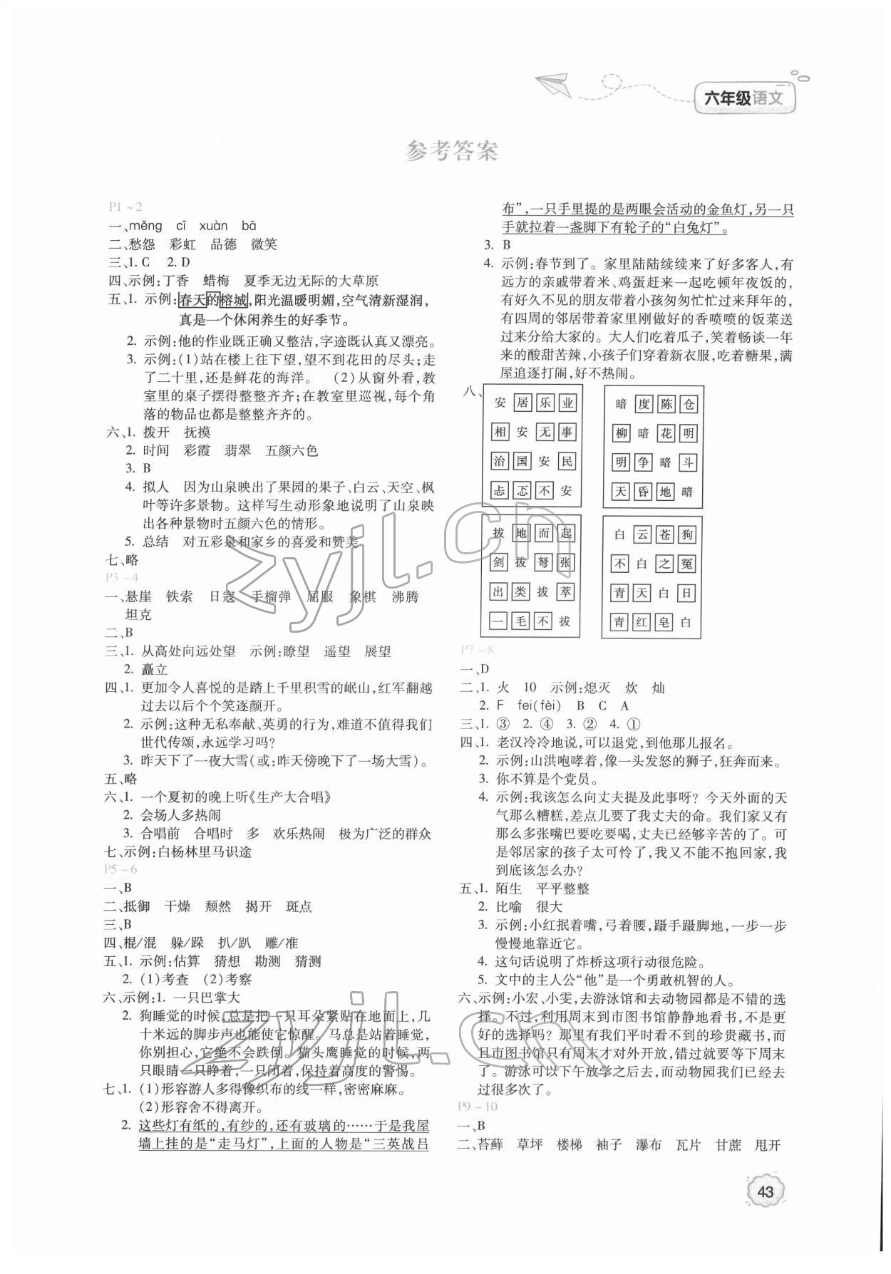 2022年新课标寒假乐园六年级语文 第1页