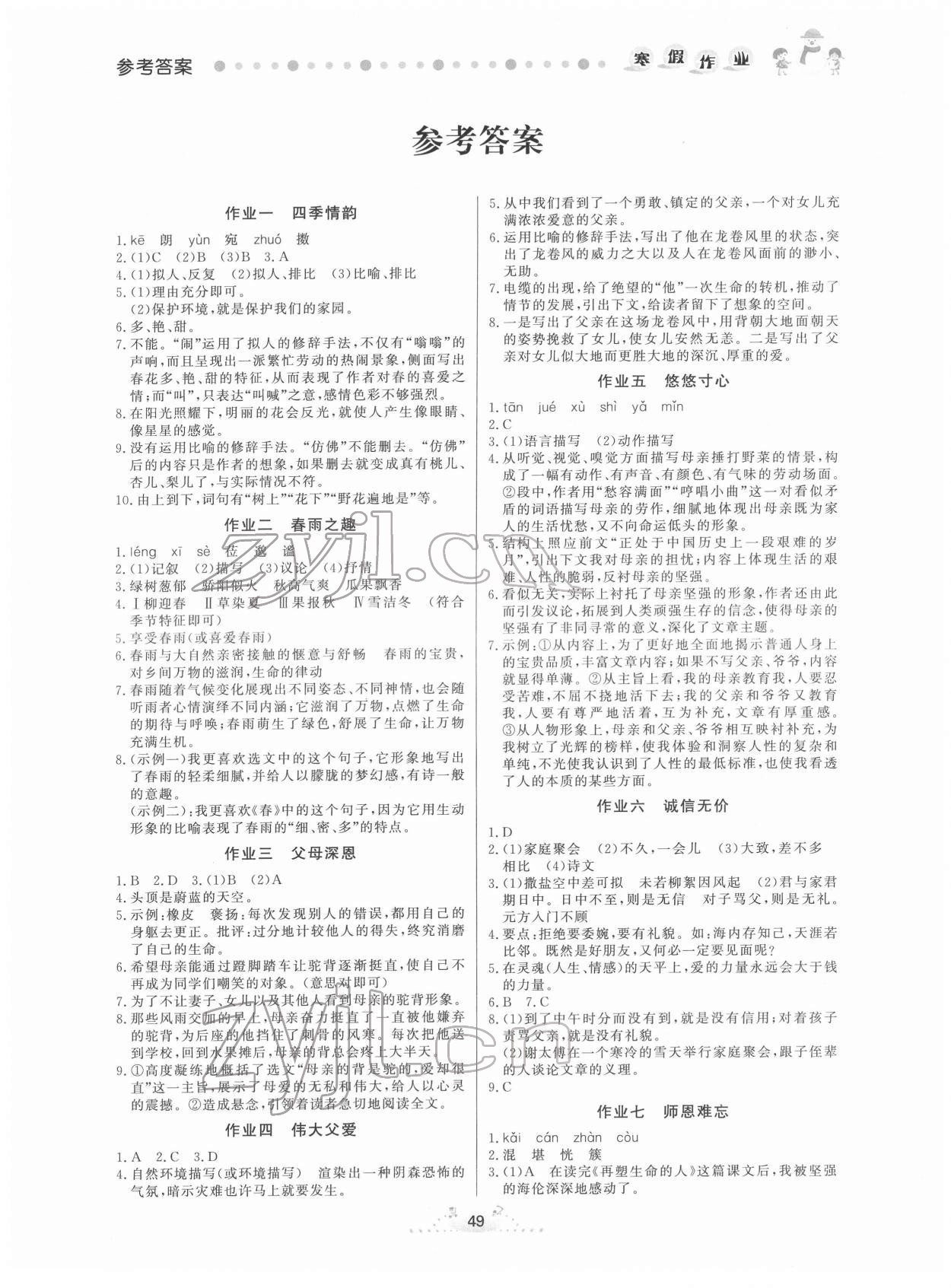 2022年寒假作業(yè)七年級(jí)語文內(nèi)蒙古人民出版社 第1頁