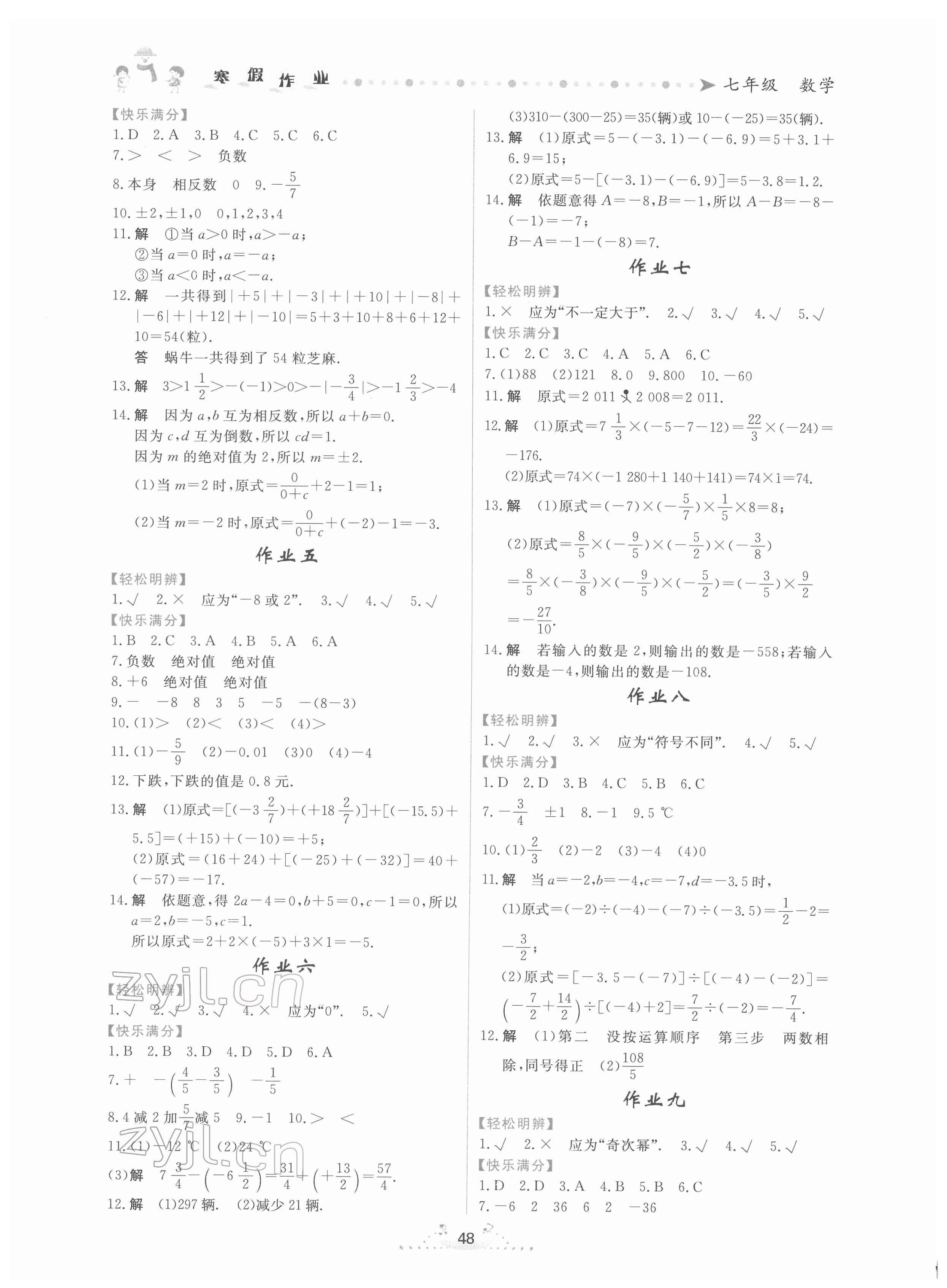 2022年寒假作业七年级数学内蒙古人民出版社 第2页